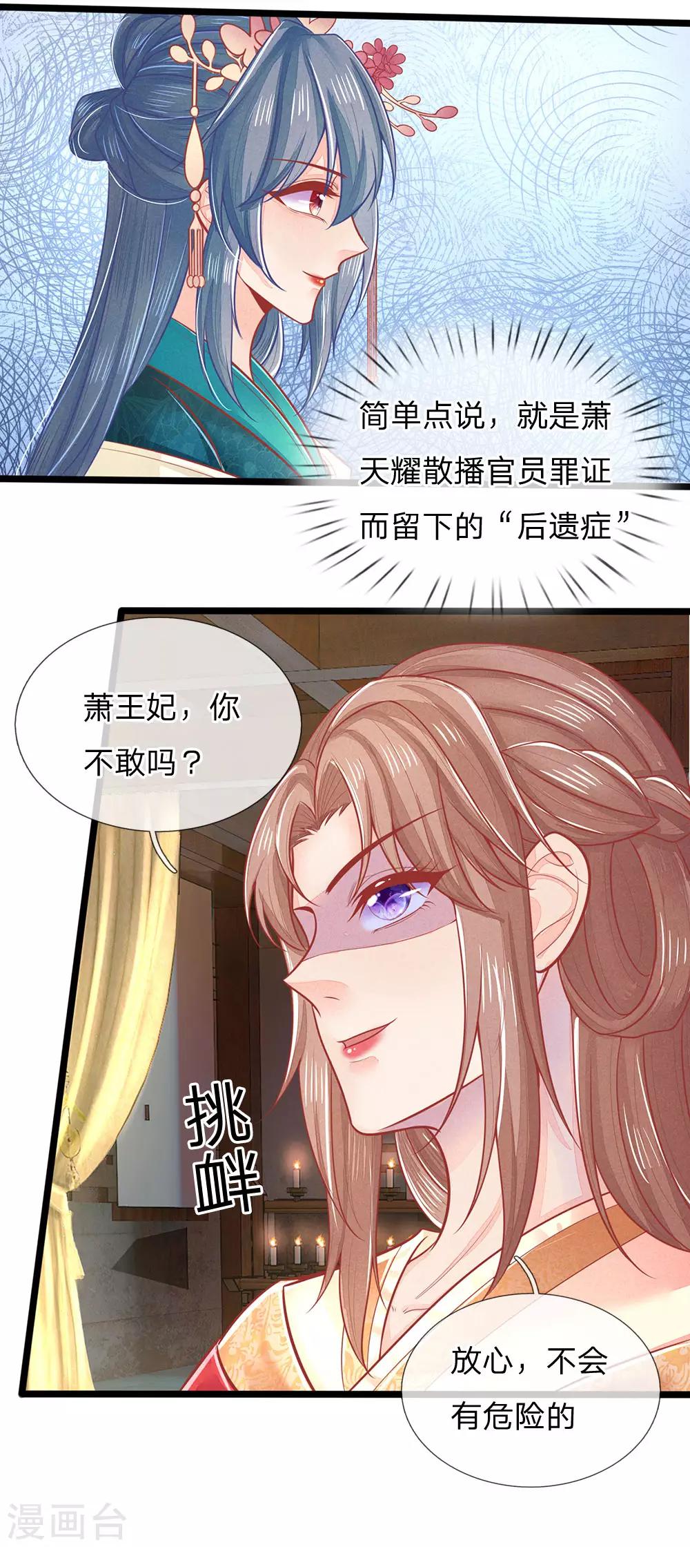 《医妃权倾天下》漫画最新章节第130话 挑衅，完全不放在眼里免费下拉式在线观看章节第【7】张图片