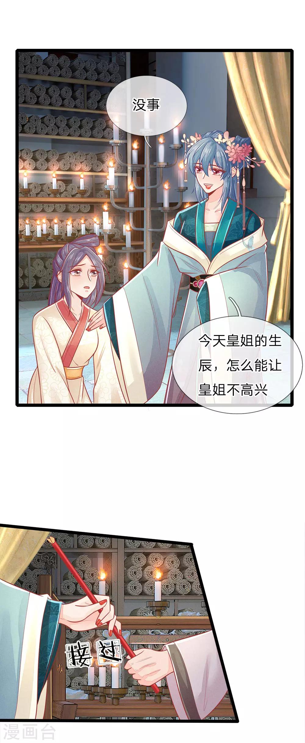 《医妃权倾天下》漫画最新章节第131话 可怜的孩子免费下拉式在线观看章节第【16】张图片