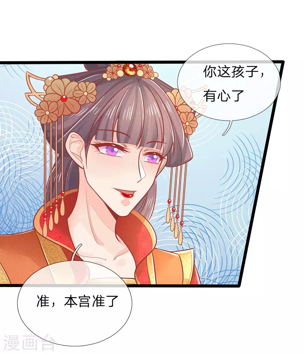 《医妃权倾天下》漫画最新章节第131话 可怜的孩子免费下拉式在线观看章节第【2】张图片