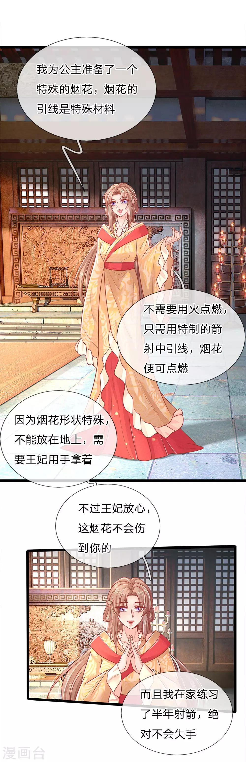 《医妃权倾天下》漫画最新章节第131话 可怜的孩子免费下拉式在线观看章节第【8】张图片