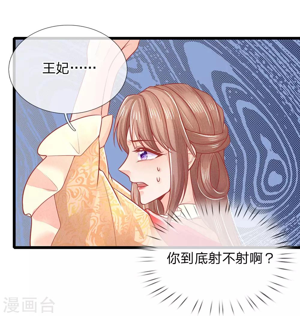 《医妃权倾天下》漫画最新章节第132话 强迫，反将一军免费下拉式在线观看章节第【13】张图片