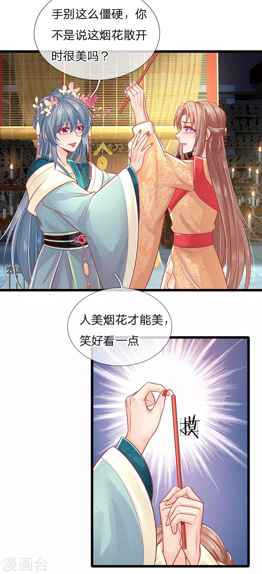 《医妃权倾天下》漫画最新章节第132话 强迫，反将一军免费下拉式在线观看章节第【18】张图片