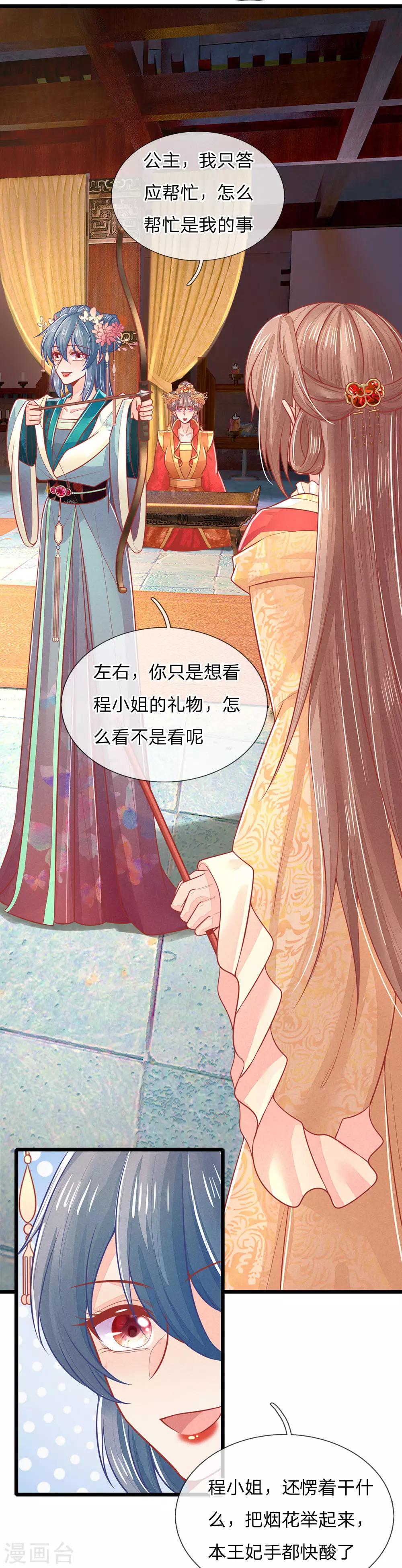 《医妃权倾天下》漫画最新章节第132话 强迫，反将一军免费下拉式在线观看章节第【2】张图片