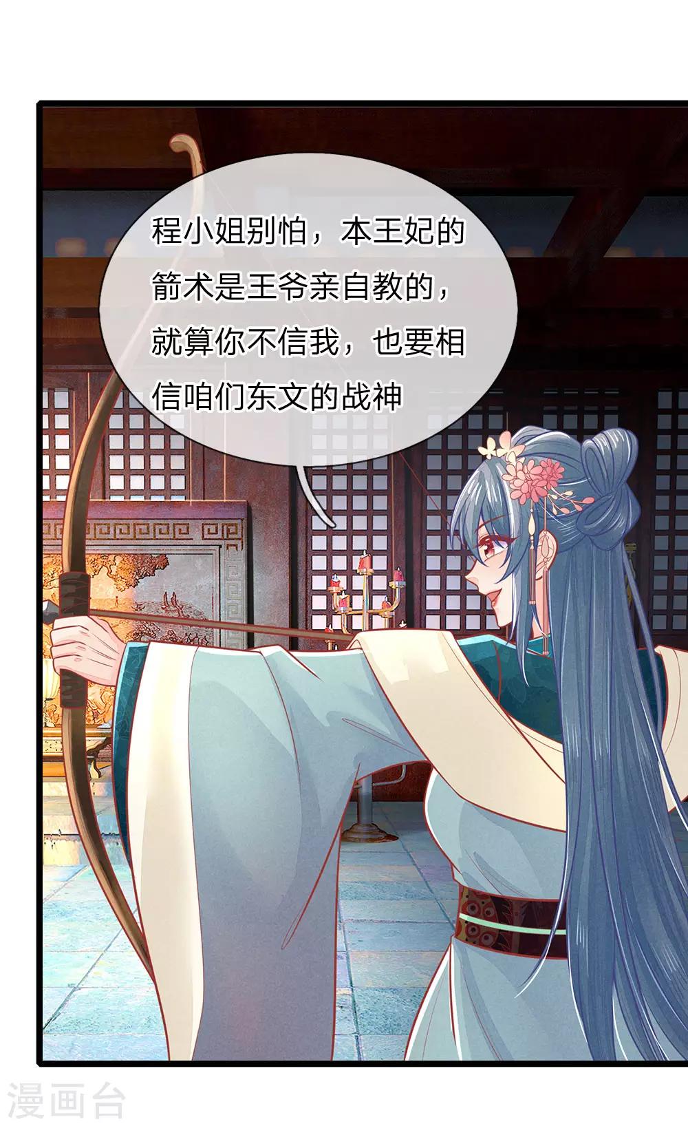 《医妃权倾天下》漫画最新章节第132话 强迫，反将一军免费下拉式在线观看章节第【6】张图片