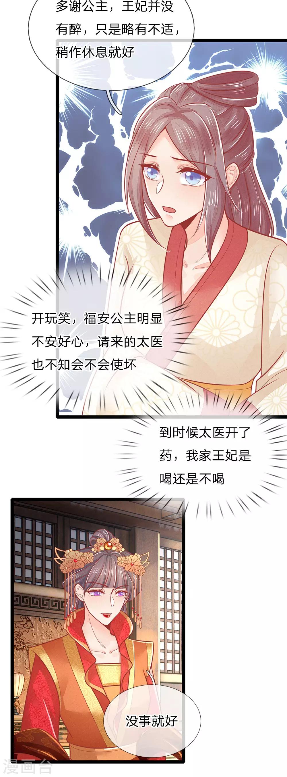 《医妃权倾天下》漫画最新章节第133话 礼花，真该让王爷看看免费下拉式在线观看章节第【18】张图片