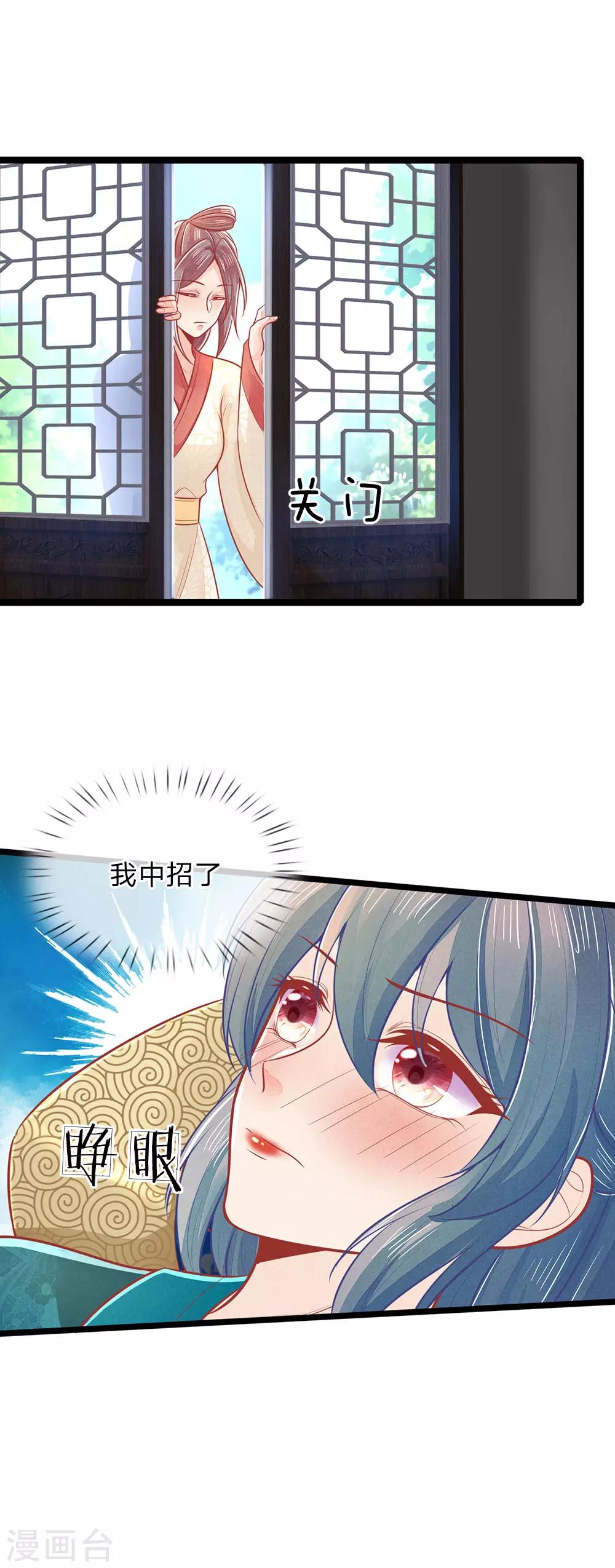 《医妃权倾天下》漫画最新章节第133话 礼花，真该让王爷看看免费下拉式在线观看章节第【23】张图片