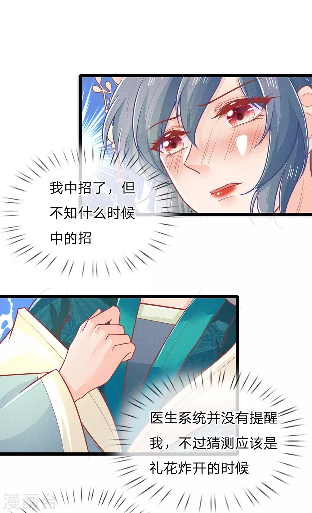 《医妃权倾天下》漫画最新章节第134话 中招，更大的丑闻免费下拉式在线观看章节第【1】张图片