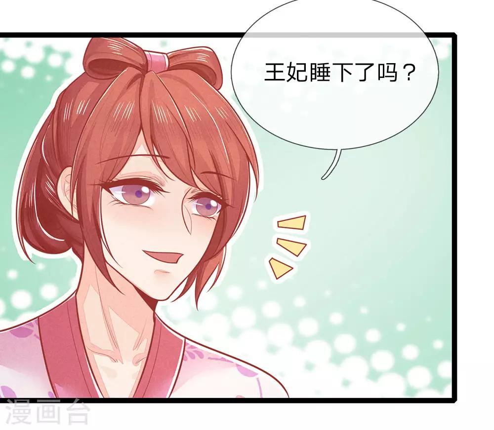 《医妃权倾天下》漫画最新章节第134话 中招，更大的丑闻免费下拉式在线观看章节第【10】张图片