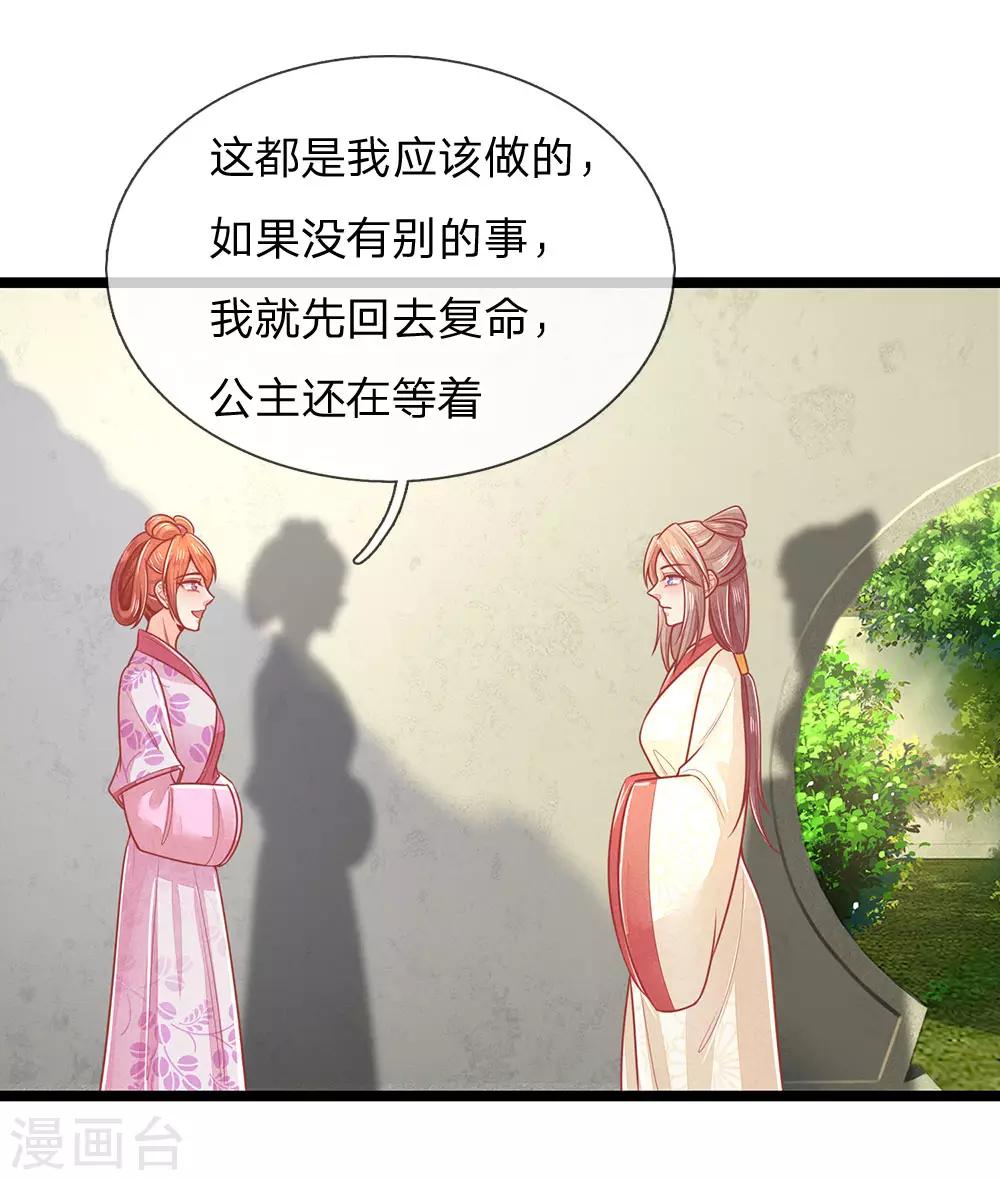 《医妃权倾天下》漫画最新章节第134话 中招，更大的丑闻免费下拉式在线观看章节第【12】张图片