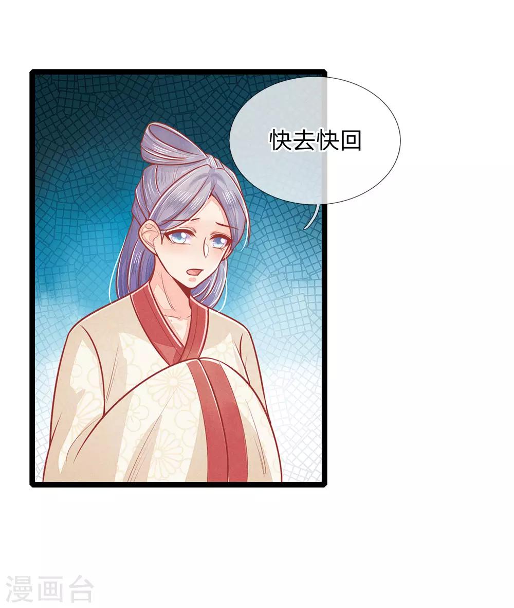 《医妃权倾天下》漫画最新章节第134话 中招，更大的丑闻免费下拉式在线观看章节第【16】张图片