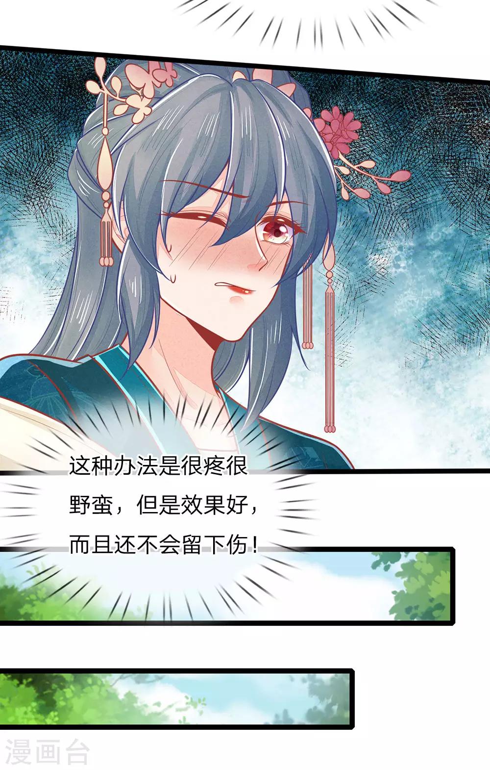 《医妃权倾天下》漫画最新章节第134话 中招，更大的丑闻免费下拉式在线观看章节第【8】张图片