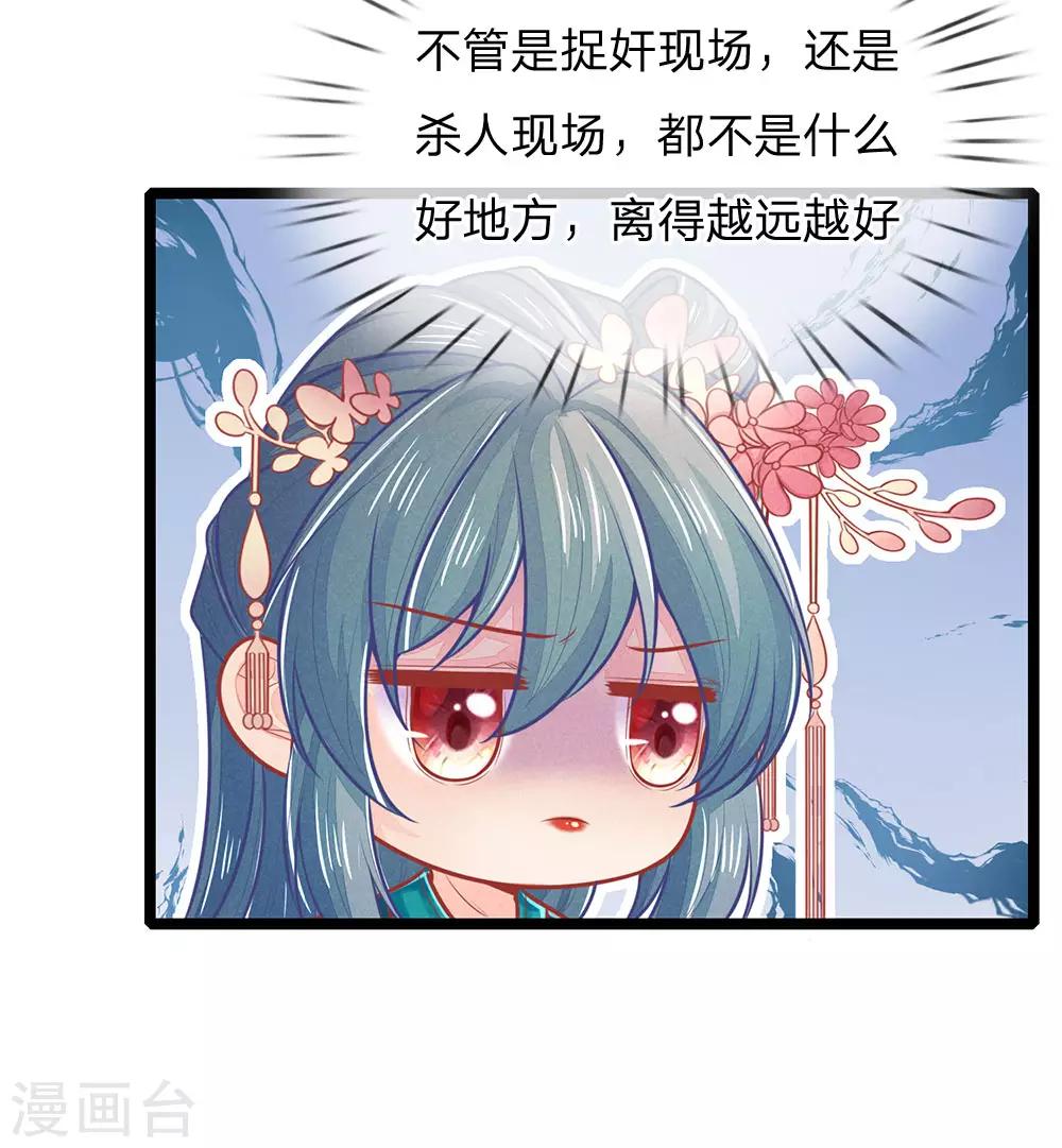 《医妃权倾天下》漫画最新章节第137话 逃离，案发现场免费下拉式在线观看章节第【11】张图片