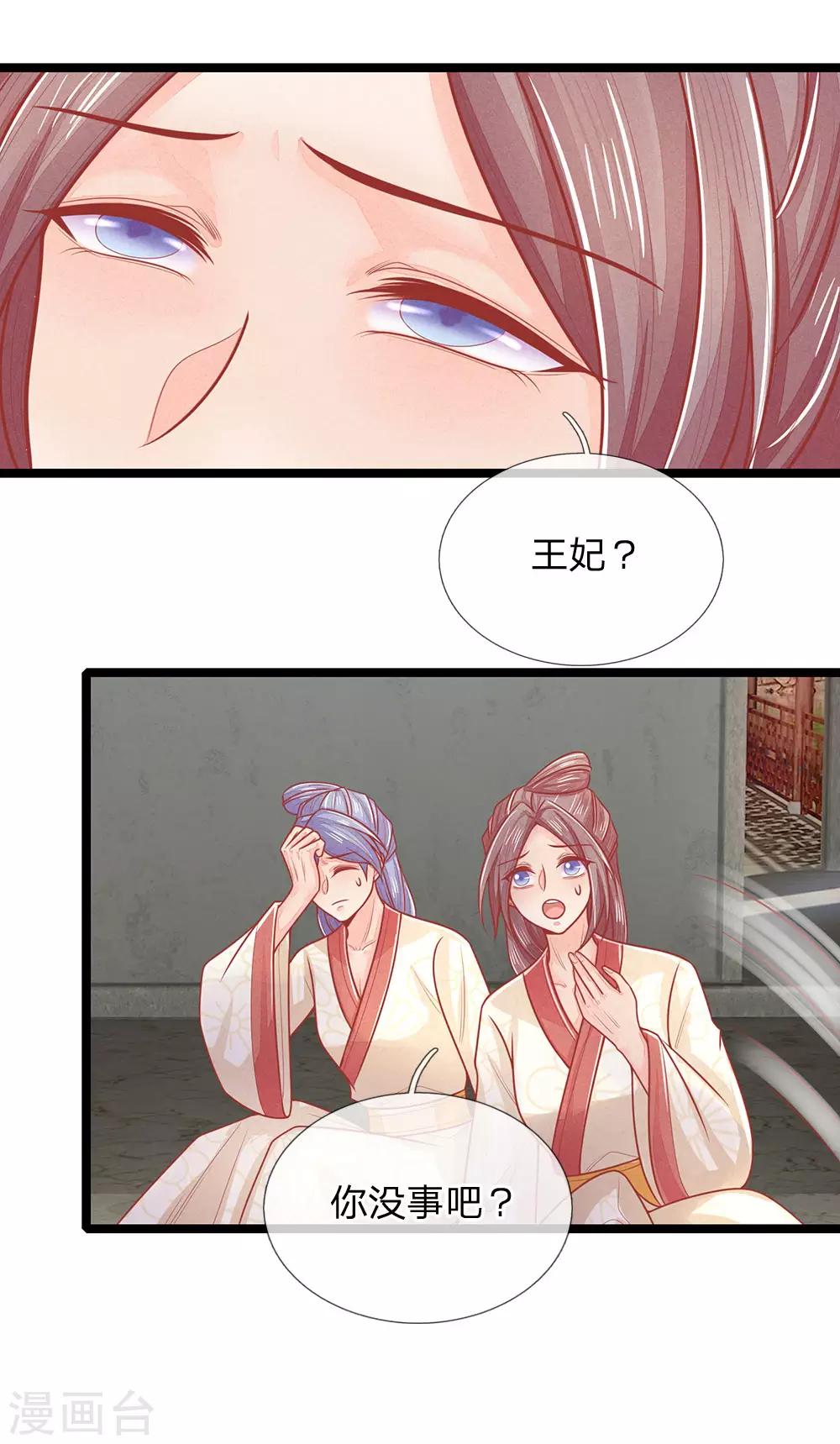 《医妃权倾天下》漫画最新章节第137话 逃离，案发现场免费下拉式在线观看章节第【3】张图片