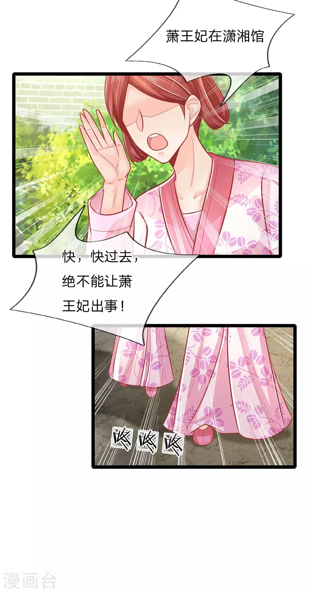 《医妃权倾天下》漫画最新章节第137话 逃离，案发现场免费下拉式在线观看章节第【6】张图片