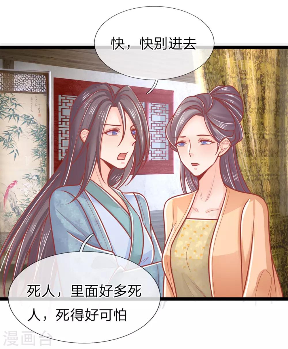 《医妃权倾天下》漫画最新章节第138话 封口，福安失态免费下拉式在线观看章节第【14】张图片