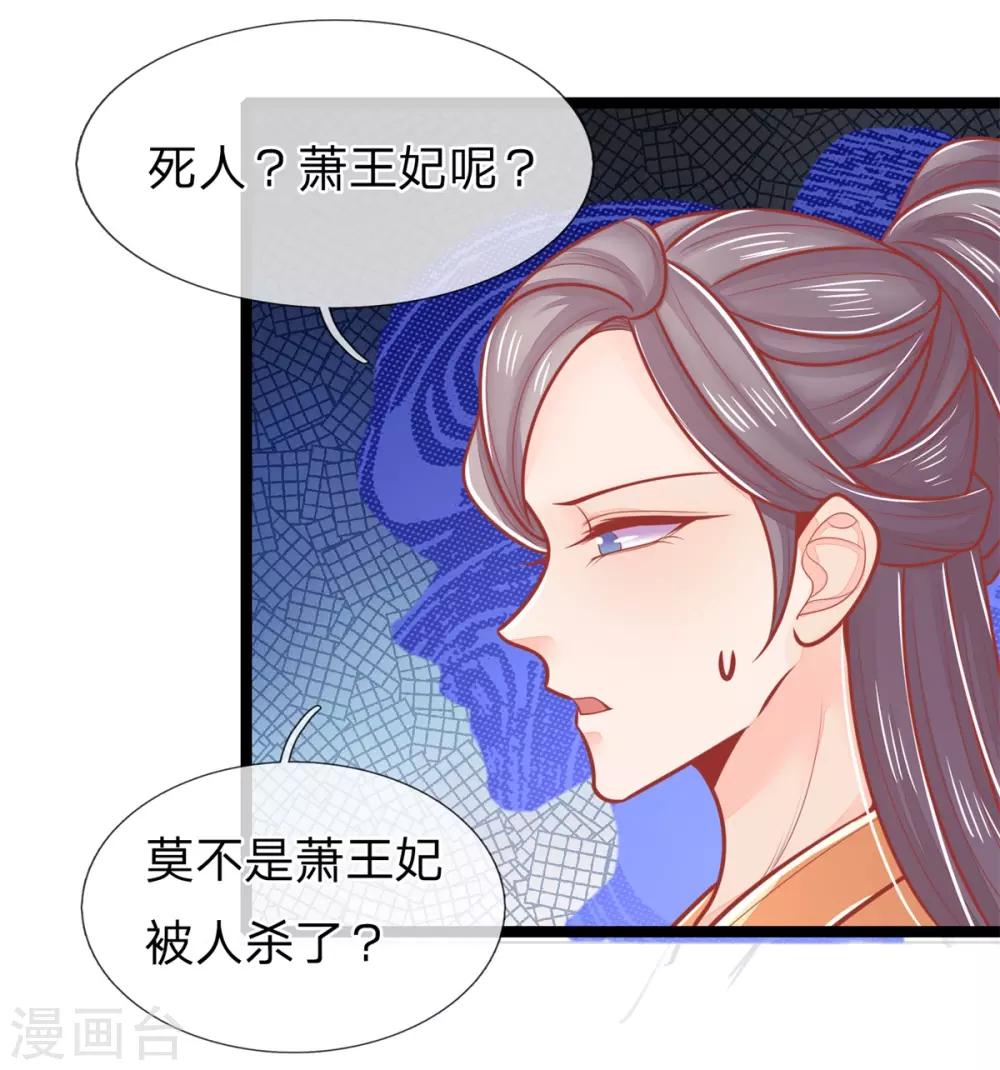 《医妃权倾天下》漫画最新章节第138话 封口，福安失态免费下拉式在线观看章节第【15】张图片