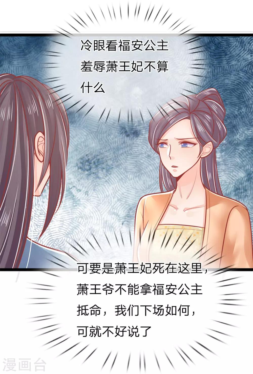 《医妃权倾天下》漫画最新章节第138话 封口，福安失态免费下拉式在线观看章节第【16】张图片