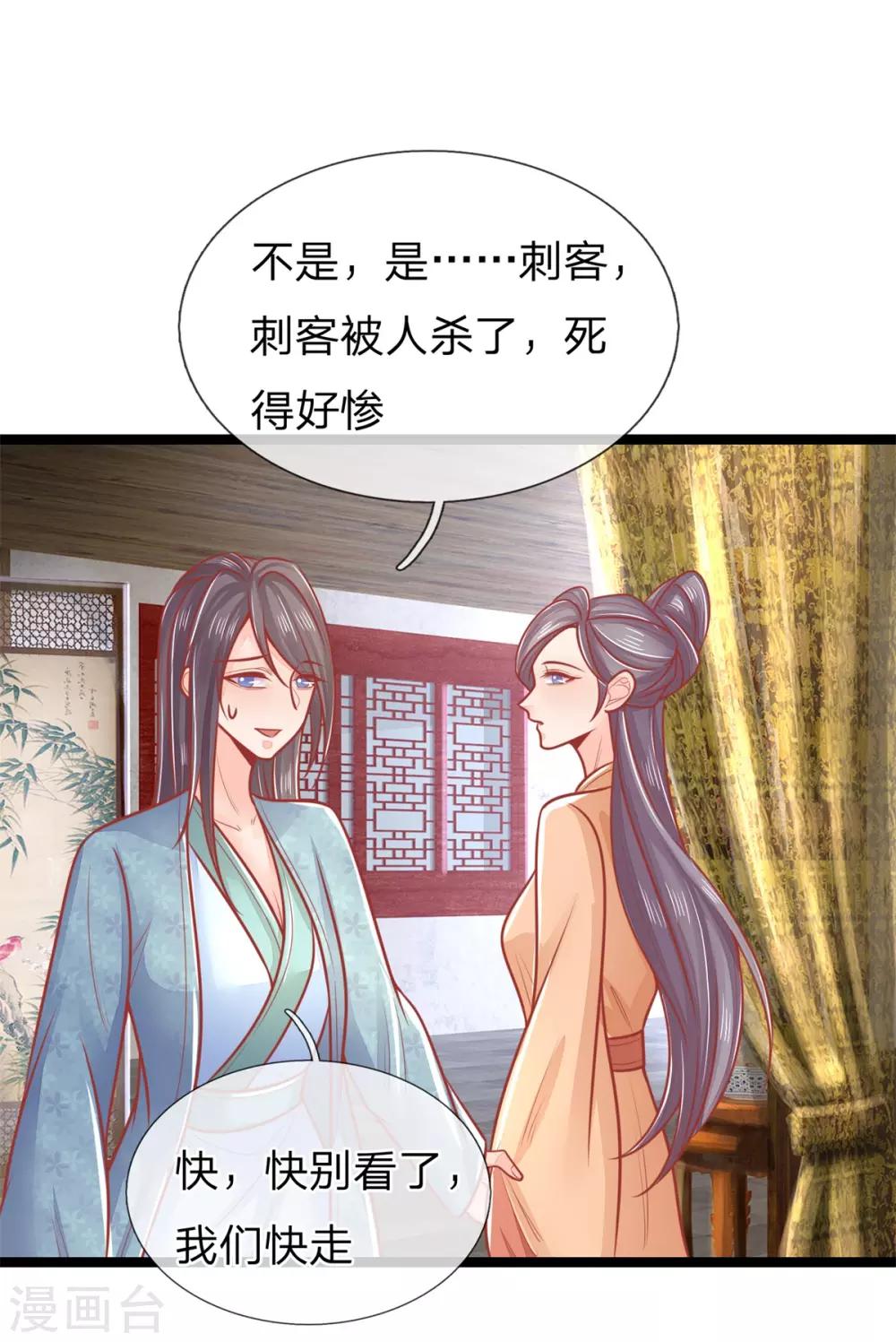 《医妃权倾天下》漫画最新章节第138话 封口，福安失态免费下拉式在线观看章节第【17】张图片