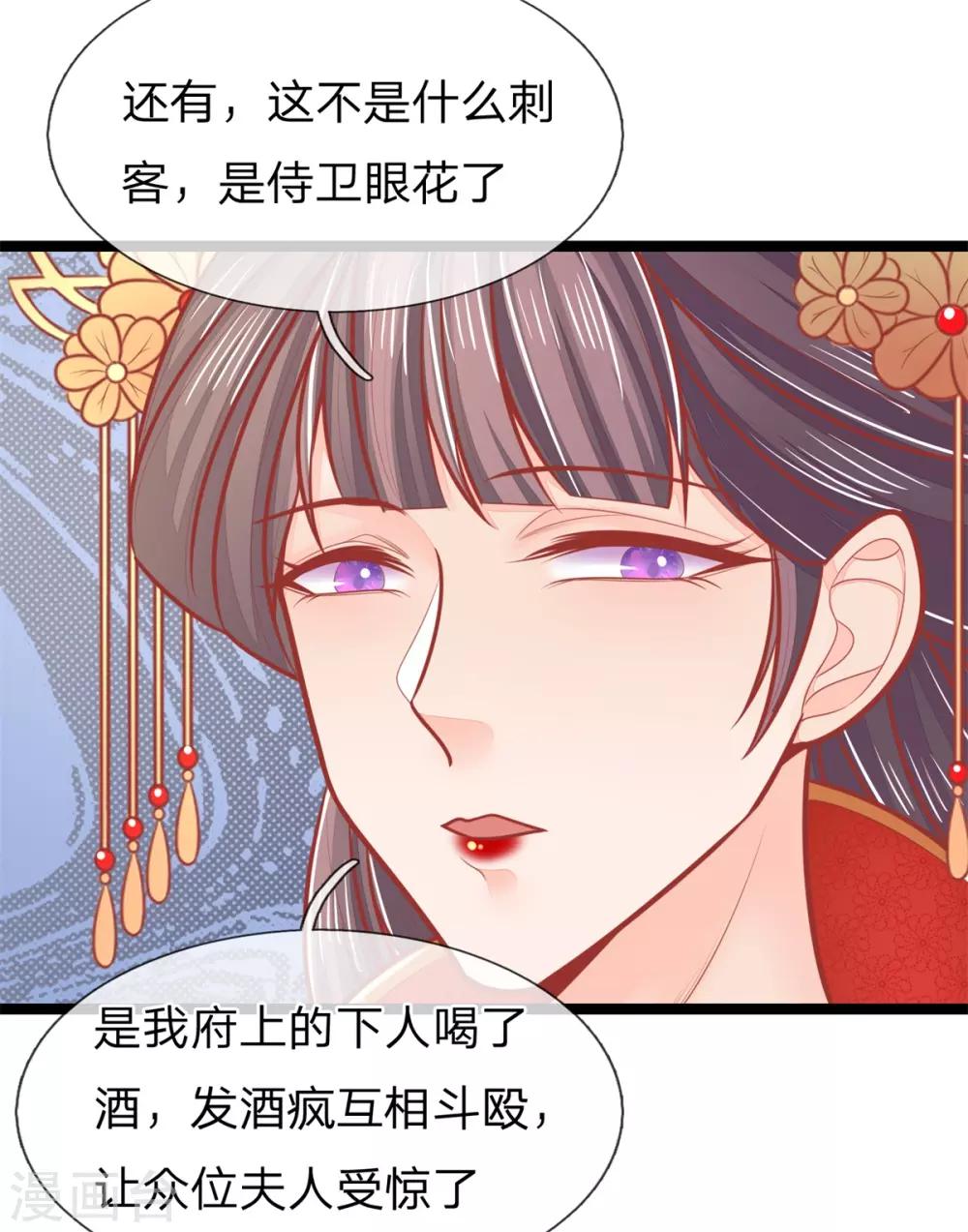 《医妃权倾天下》漫画最新章节第138话 封口，福安失态免费下拉式在线观看章节第【20】张图片