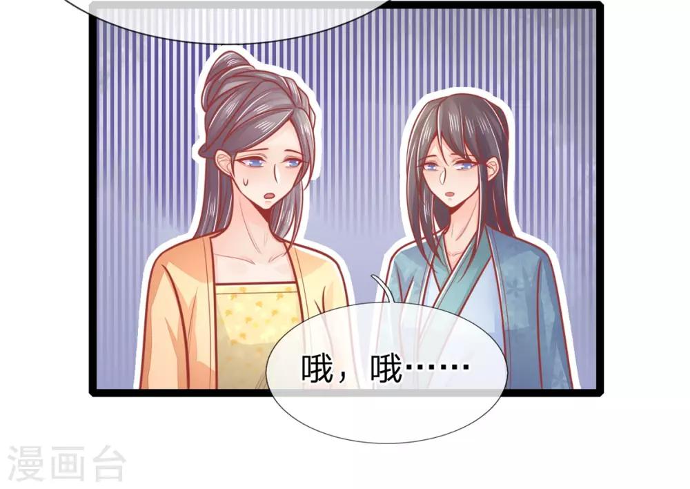 《医妃权倾天下》漫画最新章节第138话 封口，福安失态免费下拉式在线观看章节第【21】张图片