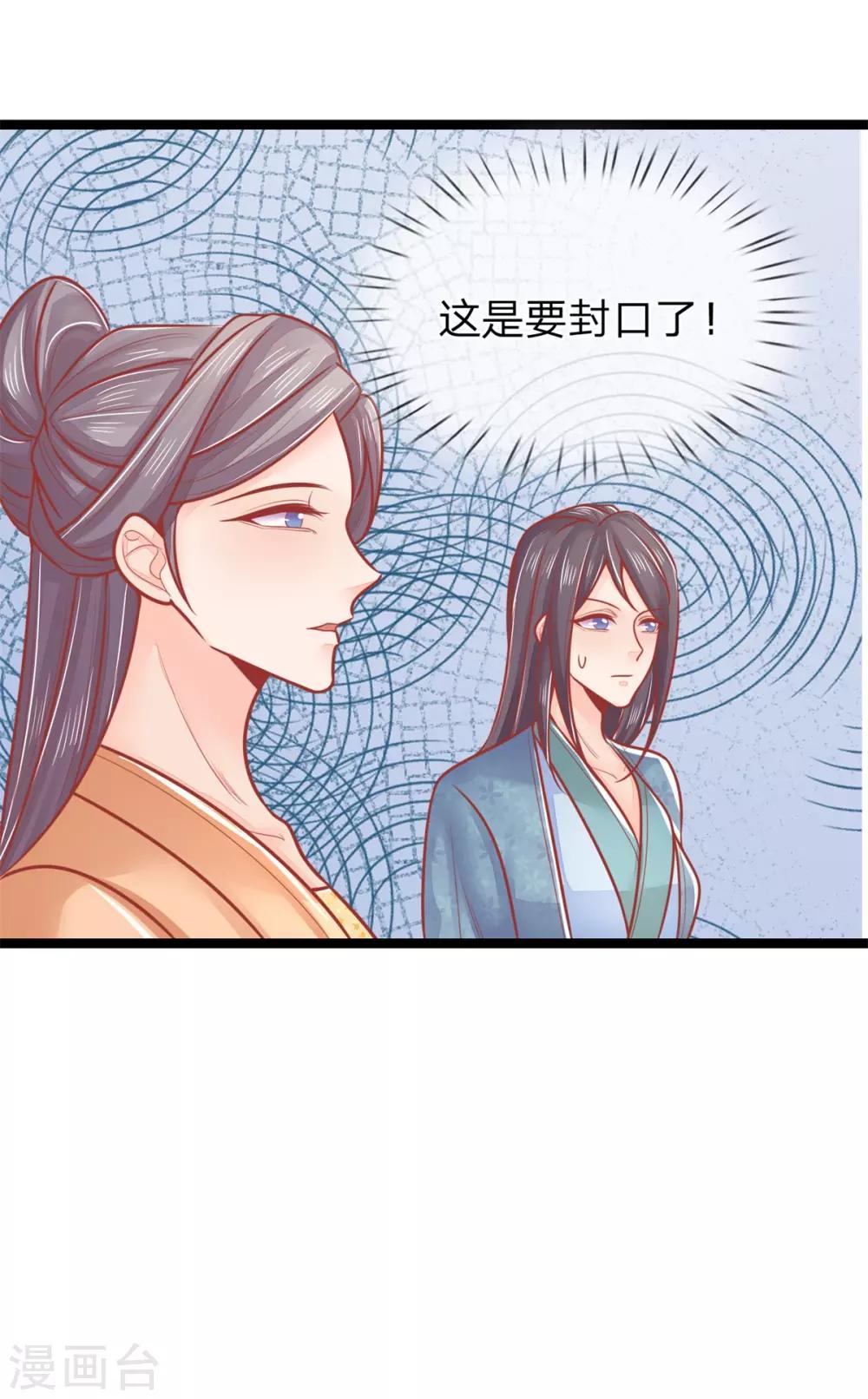 《医妃权倾天下》漫画最新章节第138话 封口，福安失态免费下拉式在线观看章节第【23】张图片