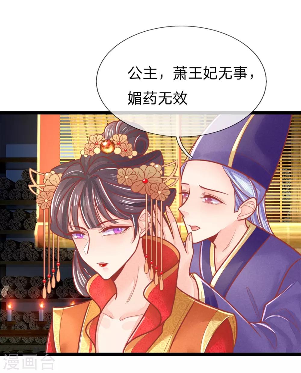 《医妃权倾天下》漫画最新章节第140话 出发，预备还击免费下拉式在线观看章节第【15】张图片