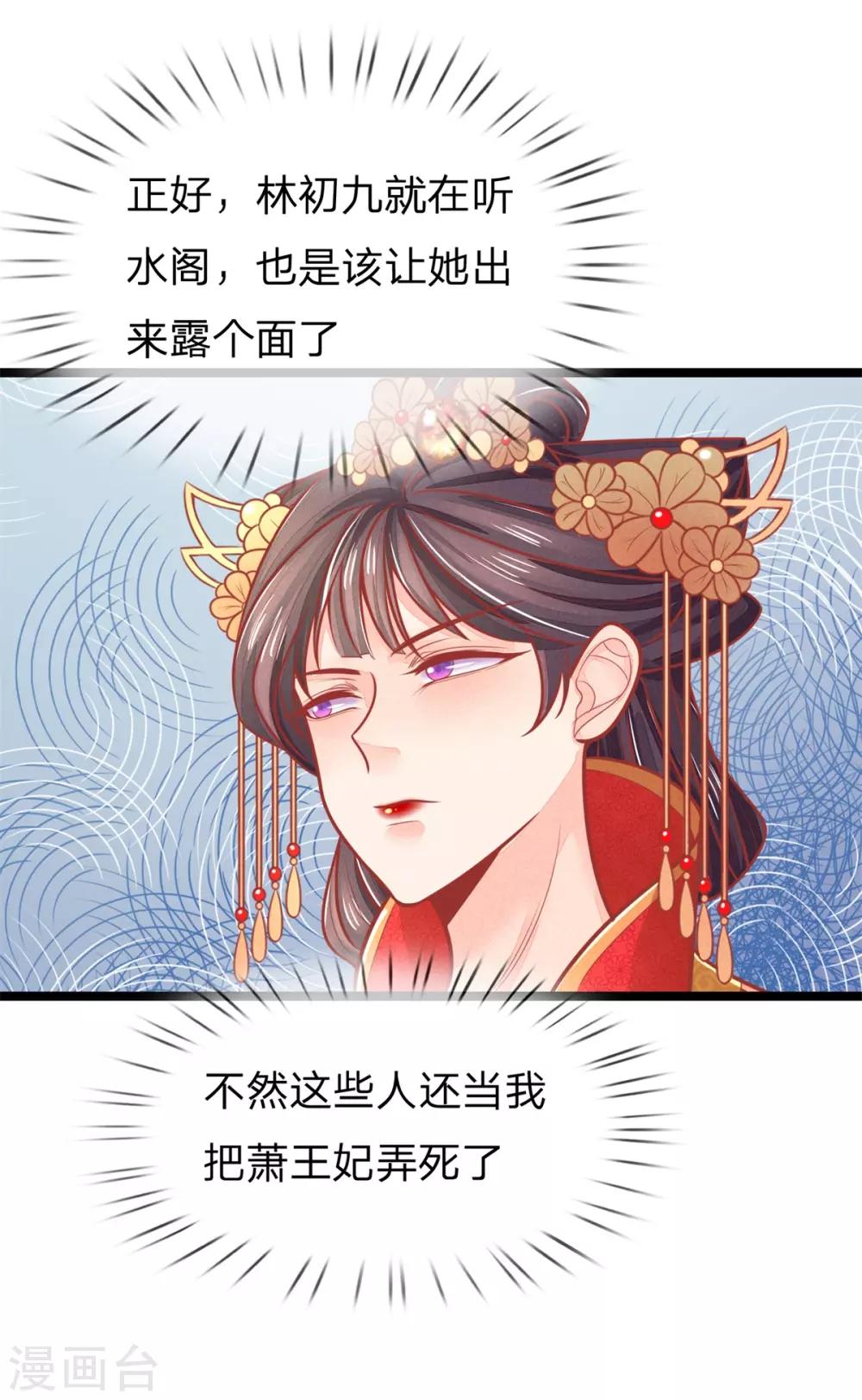 《医妃权倾天下》漫画最新章节第140话 出发，预备还击免费下拉式在线观看章节第【24】张图片