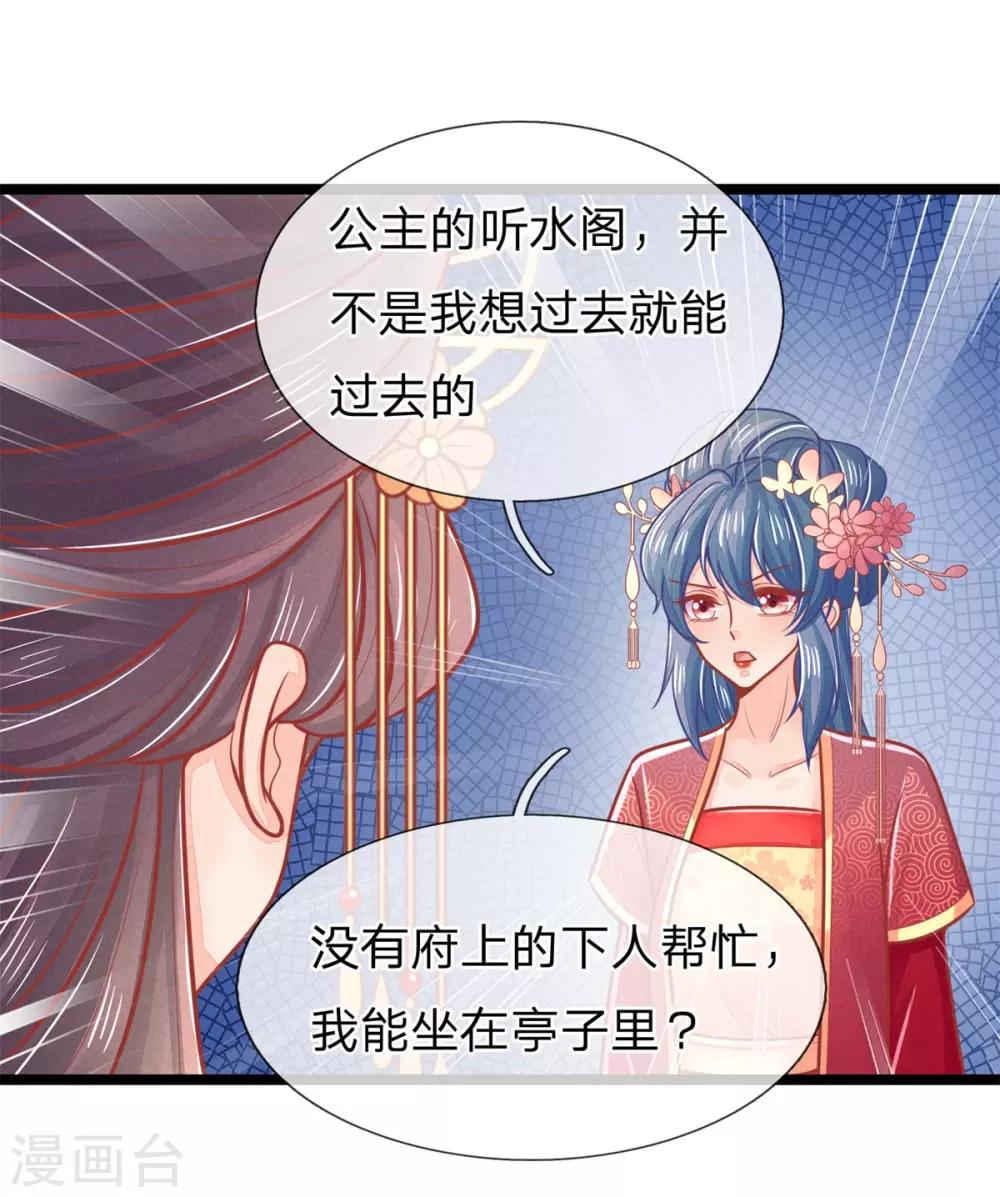 《医妃权倾天下》漫画最新章节第141话 倒霉，作得一手好死免费下拉式在线观看章节第【22】张图片