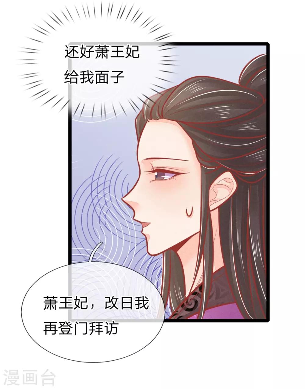 《医妃权倾天下》漫画最新章节第142话 可笑，福安失态免费下拉式在线观看章节第【13】张图片