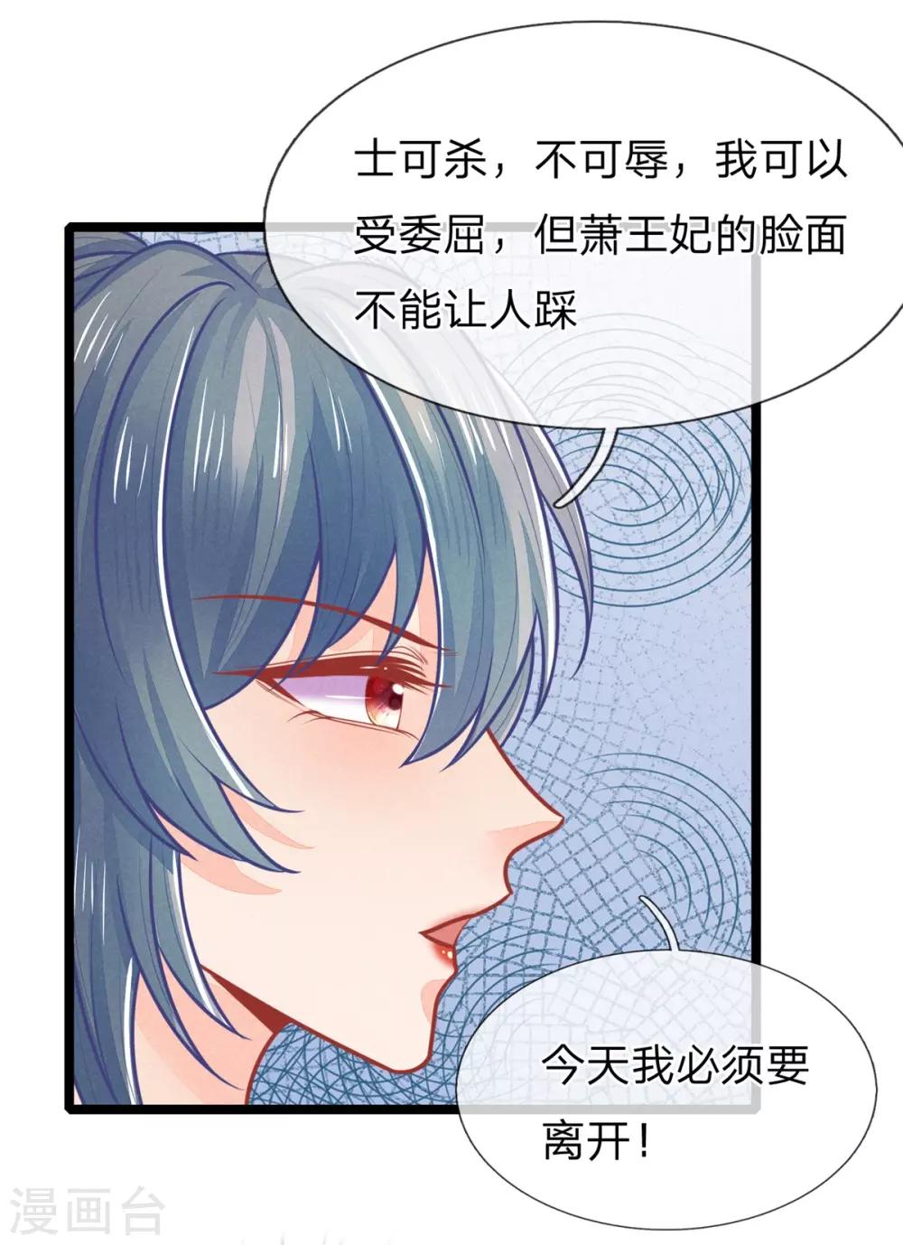 《医妃权倾天下》漫画最新章节第142话 可笑，福安失态免费下拉式在线观看章节第【7】张图片