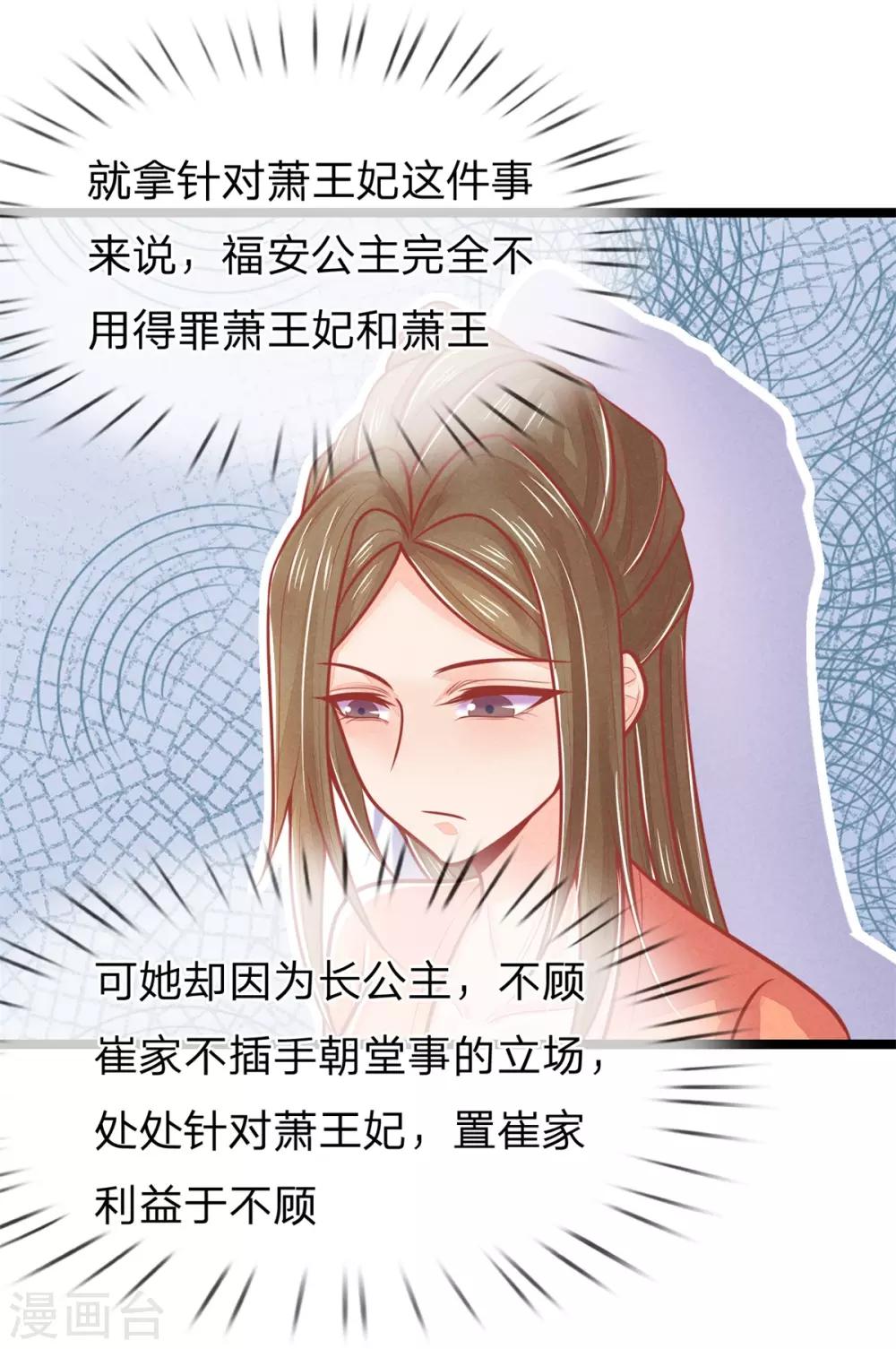 《医妃权倾天下》漫画最新章节第142话 可笑，福安失态免费下拉式在线观看章节第【9】张图片