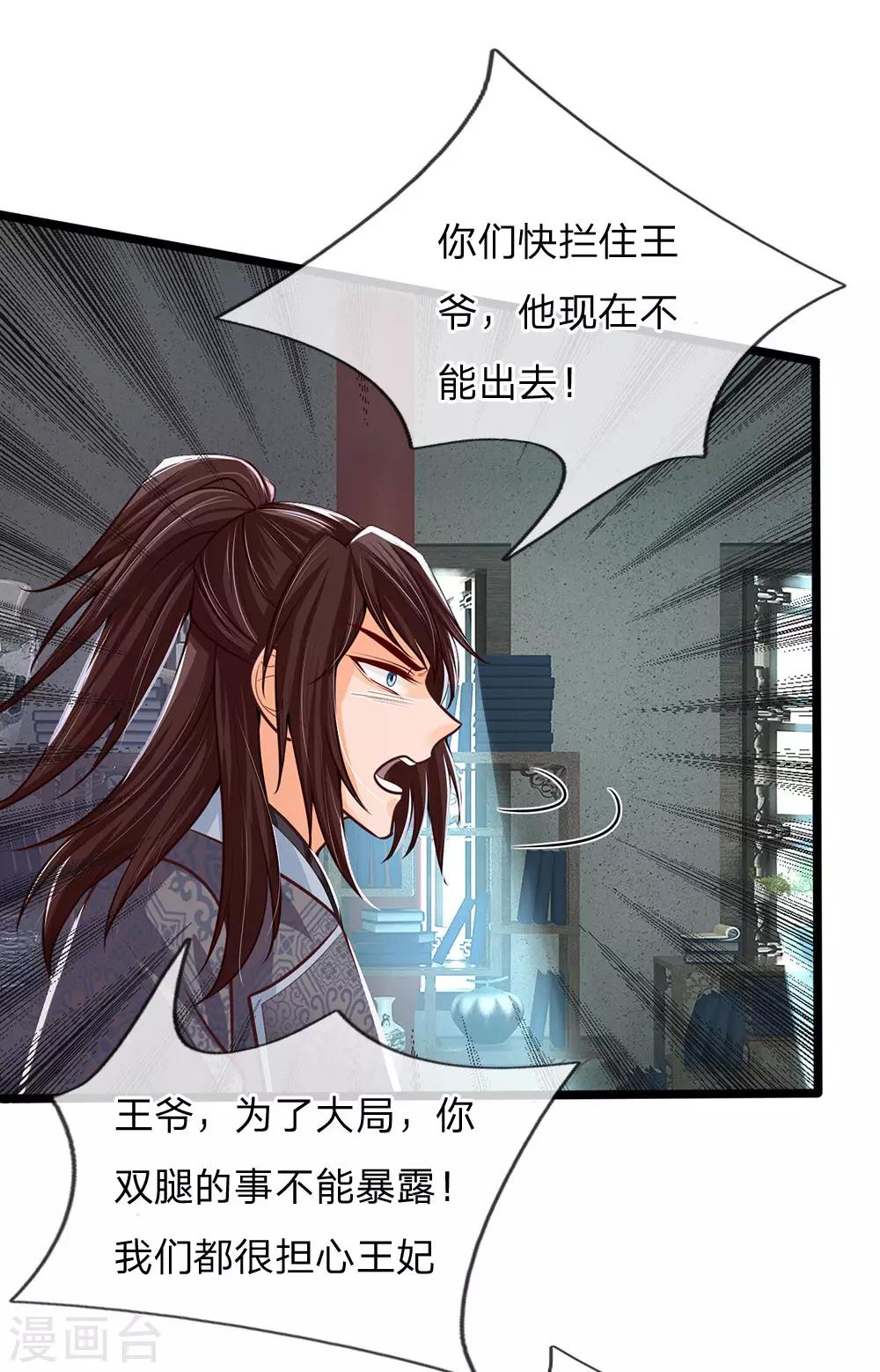 《医妃权倾天下》漫画最新章节第146话 来人，保护好王妃免费下拉式在线观看章节第【10】张图片