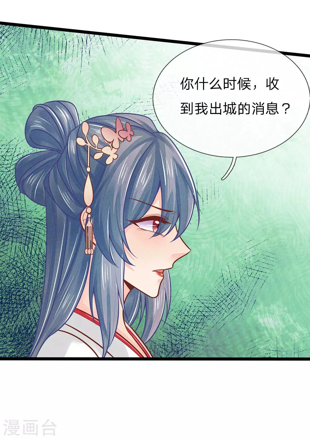 《医妃权倾天下》漫画最新章节第147话 还不明白吗，我是诱饵免费下拉式在线观看章节第【10】张图片