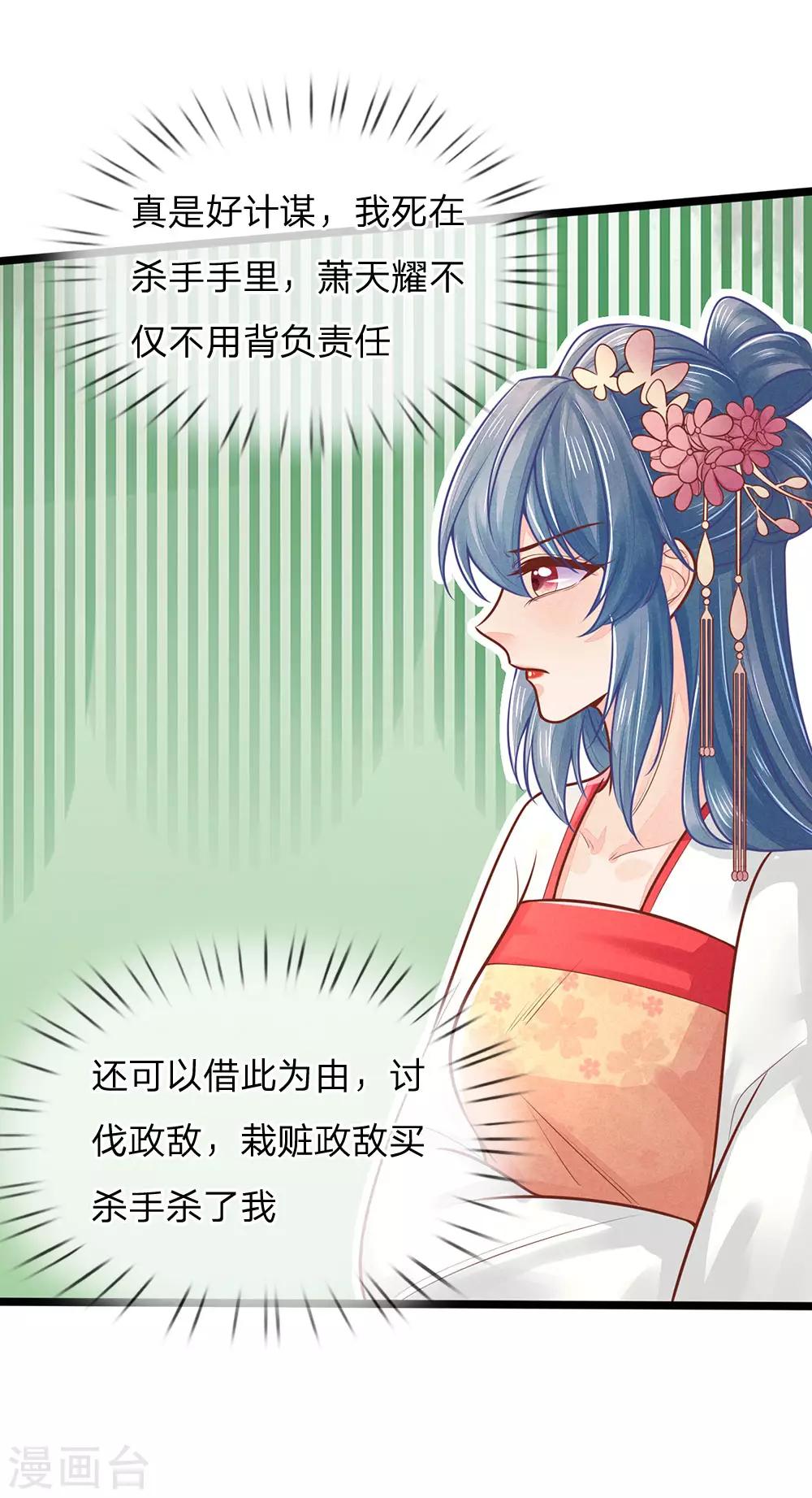 《医妃权倾天下》漫画最新章节第147话 还不明白吗，我是诱饵免费下拉式在线观看章节第【13】张图片