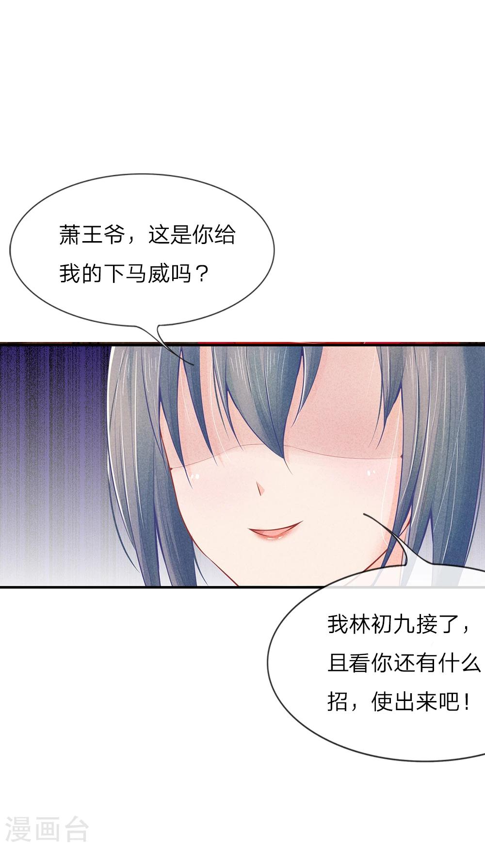 《医妃权倾天下》漫画最新章节第16话 成亲如送葬免费下拉式在线观看章节第【13】张图片