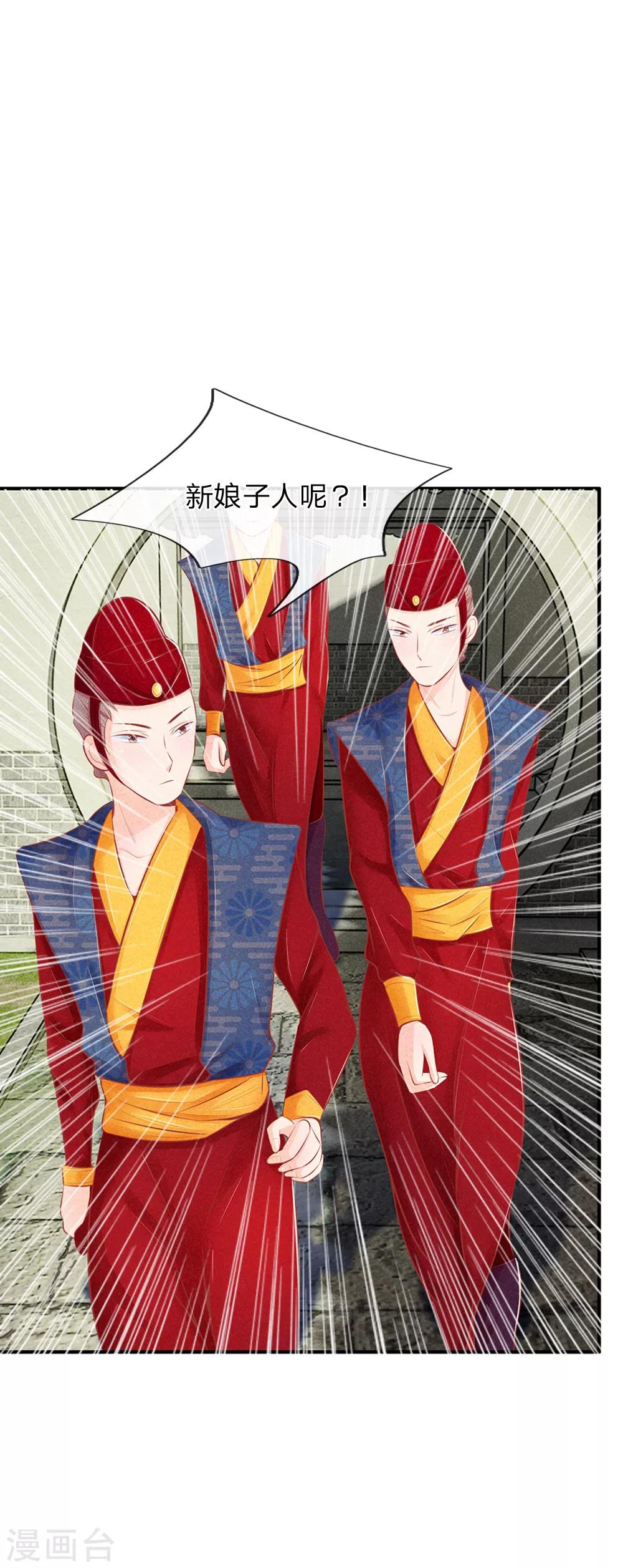 《医妃权倾天下》漫画最新章节第16话 成亲如送葬免费下拉式在线观看章节第【5】张图片