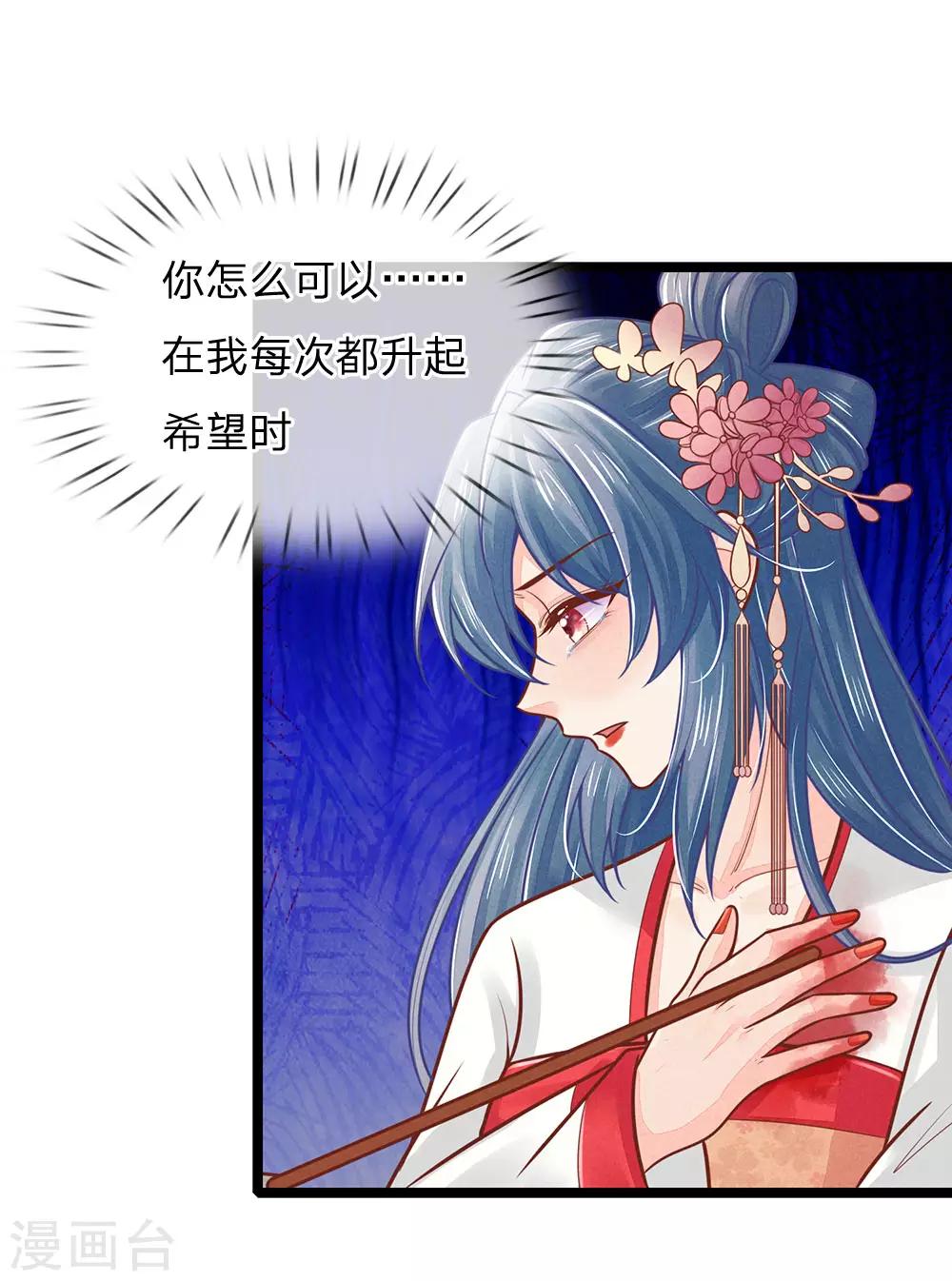 《医妃权倾天下》漫画最新章节第149话 萧天耀，我恨你……免费下拉式在线观看章节第【8】张图片