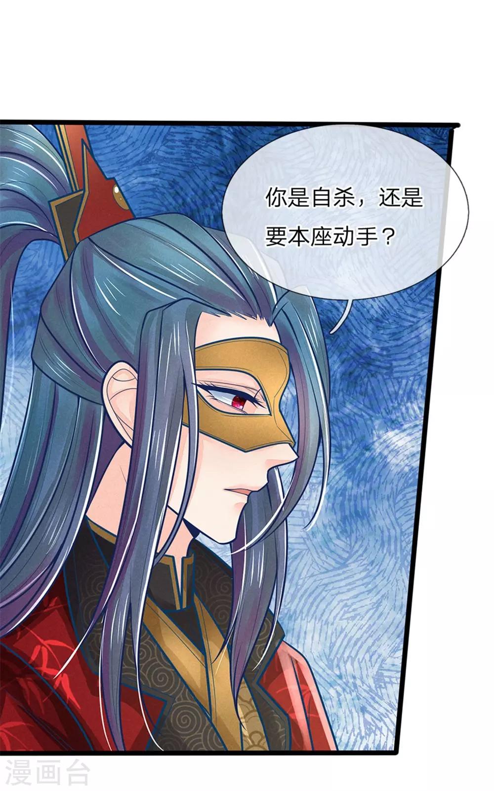 《医妃权倾天下》漫画最新章节第150话 自杀，还是让我动手？免费下拉式在线观看章节第【5】张图片