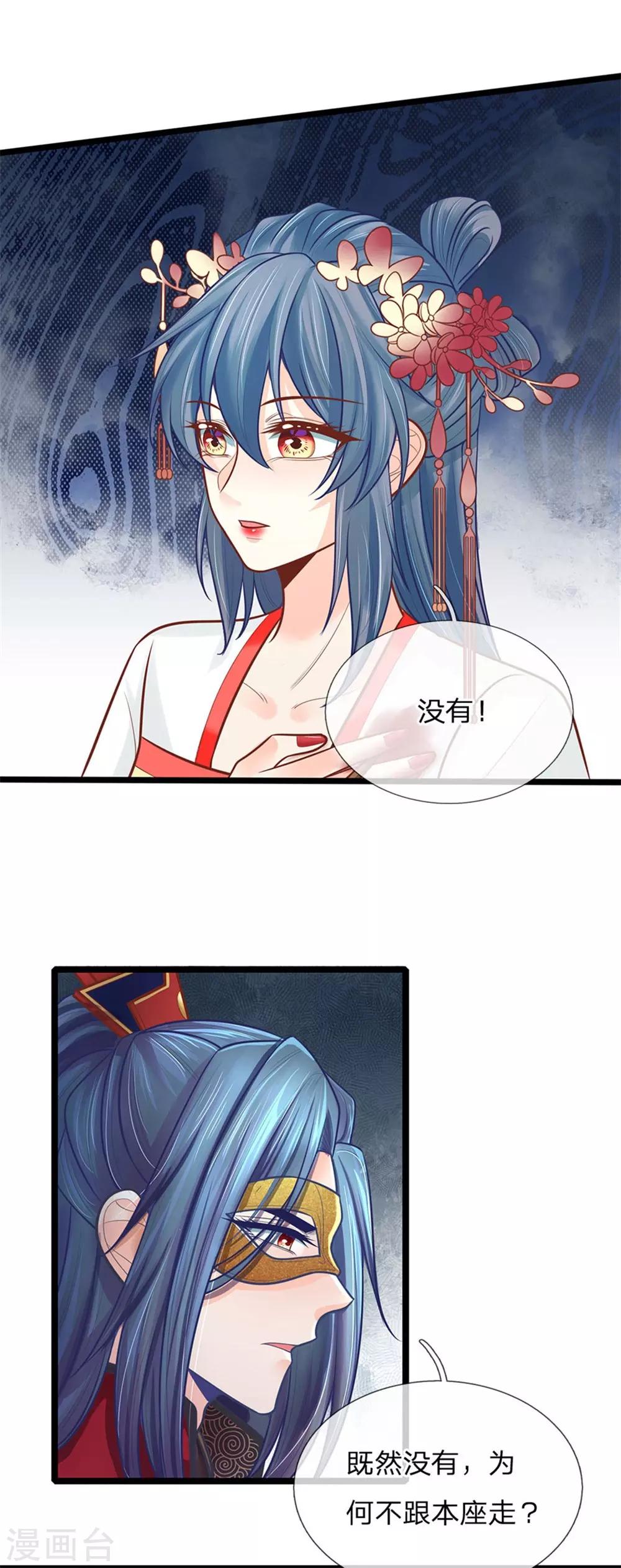 《医妃权倾天下》漫画最新章节第151话 给你个机会，做本座的女奴免费下拉式在线观看章节第【12】张图片