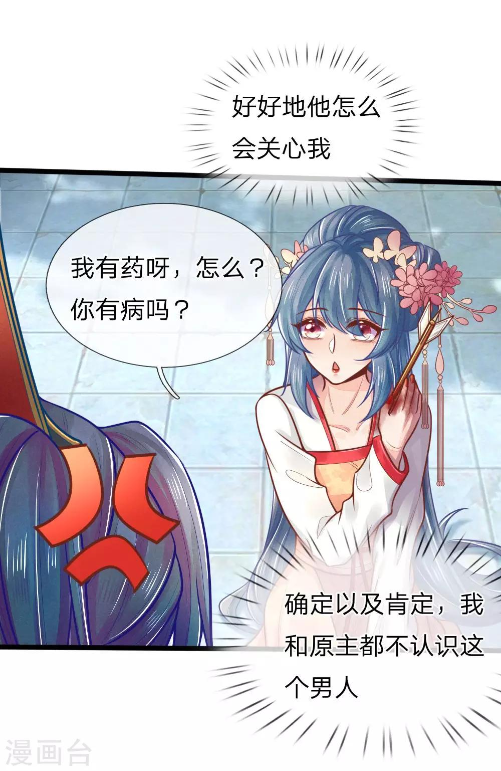 《医妃权倾天下》漫画最新章节第152话 我有药，你有病吗？免费下拉式在线观看章节第【7】张图片