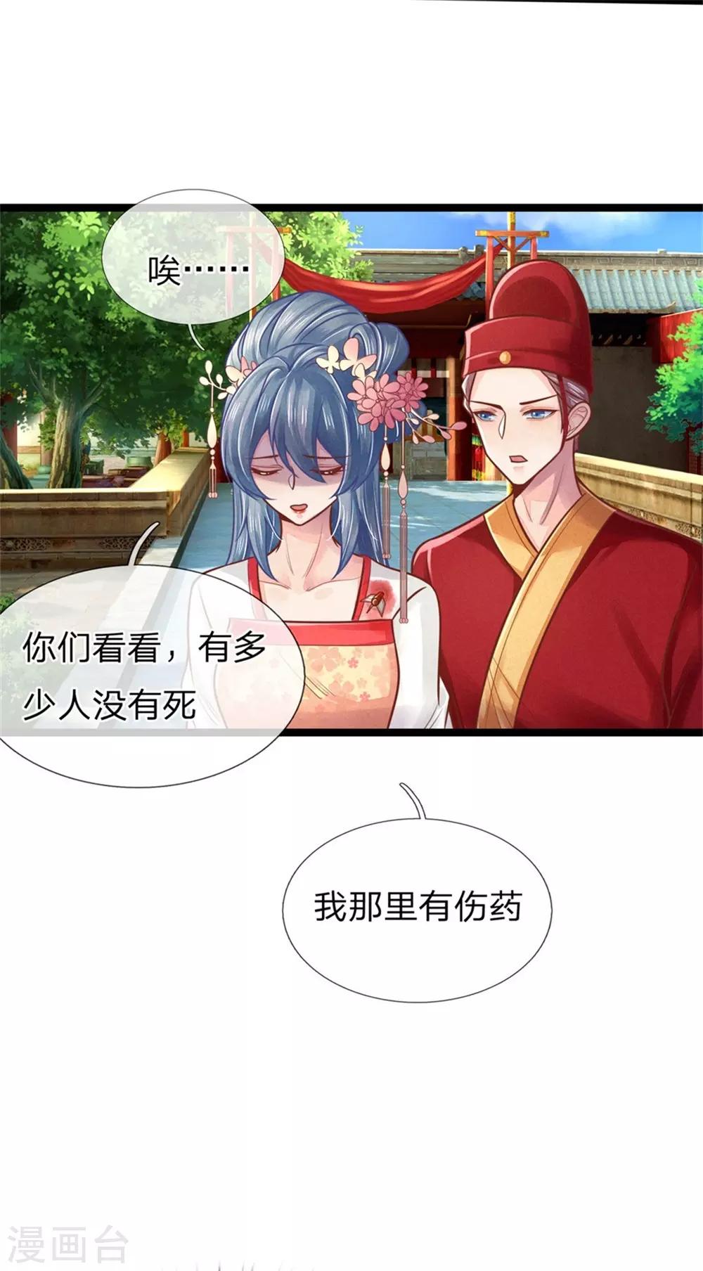 《医妃权倾天下》漫画最新章节第153话 没死，算不算好？免费下拉式在线观看章节第【12】张图片