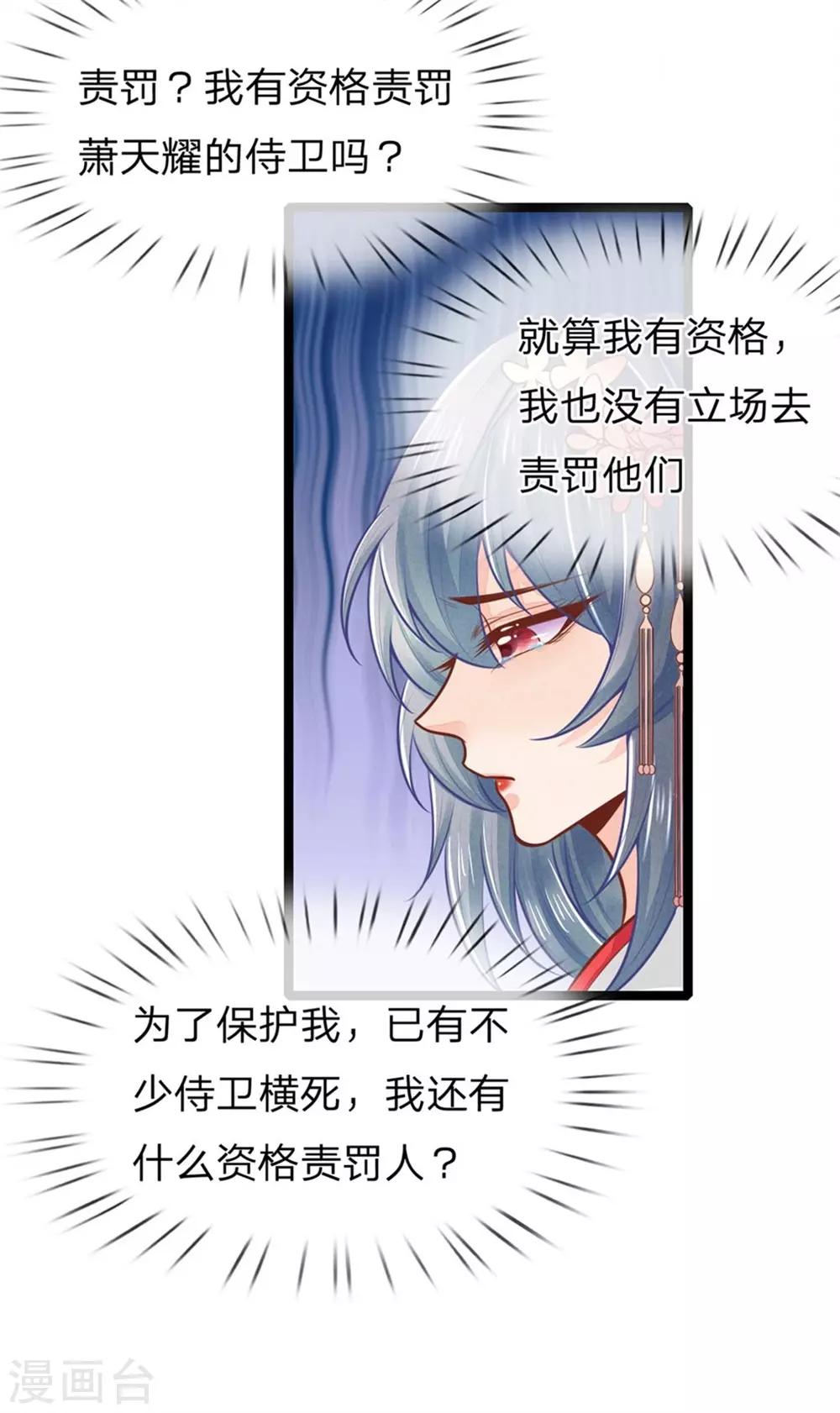 《医妃权倾天下》漫画最新章节第153话 没死，算不算好？免费下拉式在线观看章节第【5】张图片