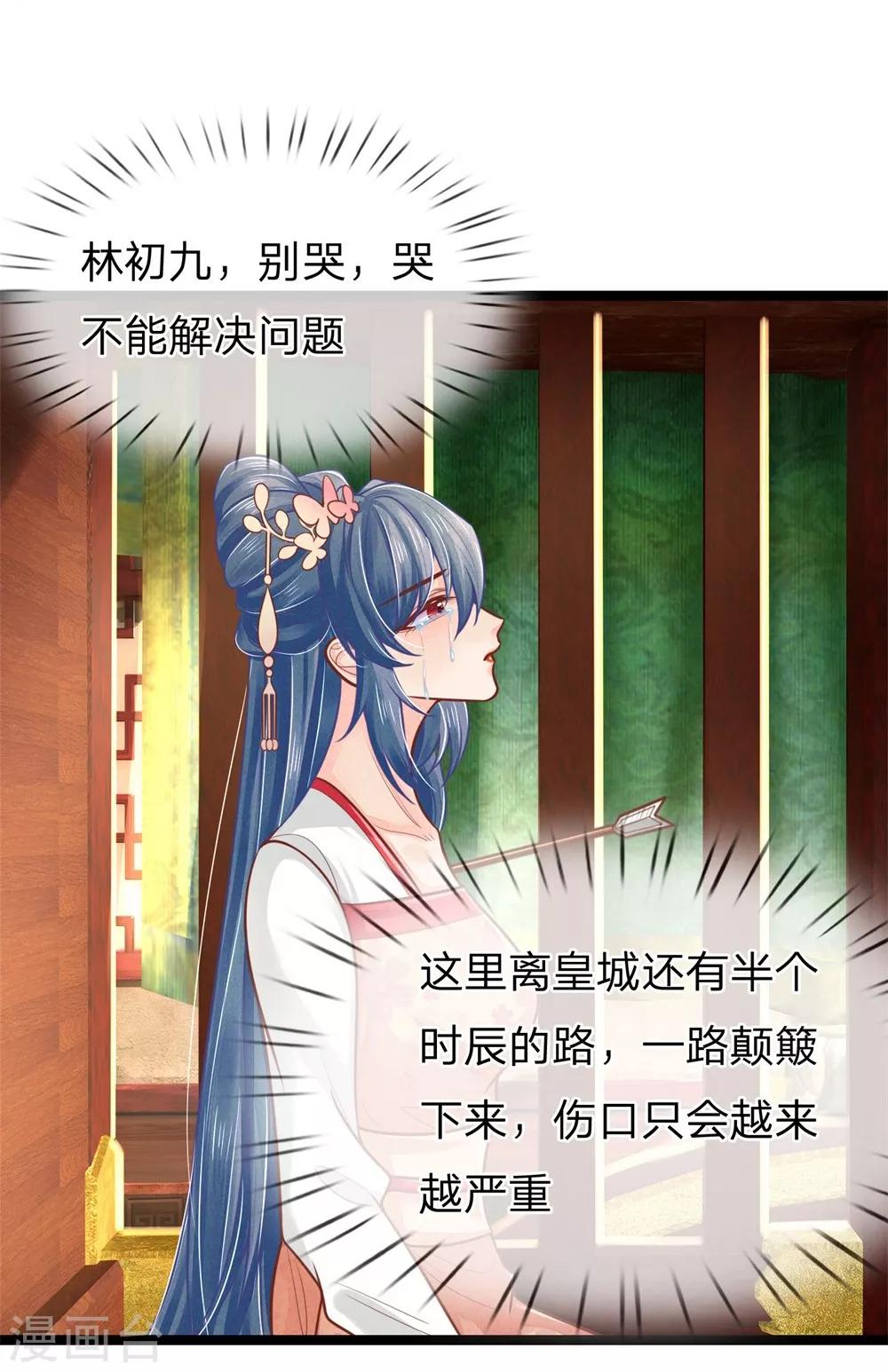 《医妃权倾天下》漫画最新章节第154话 别哭，哭不能解决问题免费下拉式在线观看章节第【6】张图片