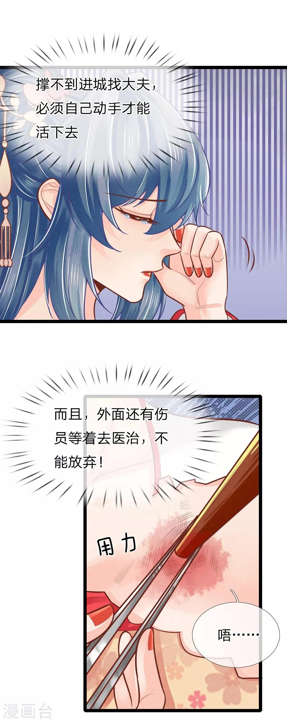 《医妃权倾天下》漫画最新章节第154话 别哭，哭不能解决问题免费下拉式在线观看章节第【7】张图片