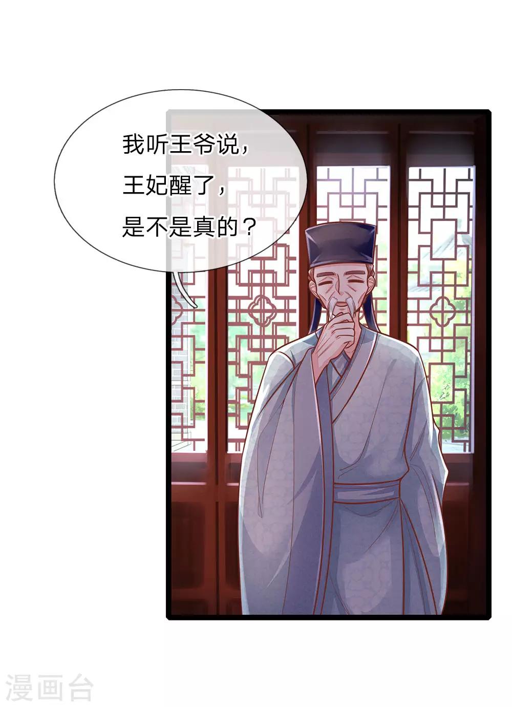 《医妃权倾天下》漫画最新章节第156话 回府，讨厌的萧天耀免费下拉式在线观看章节第【14】张图片