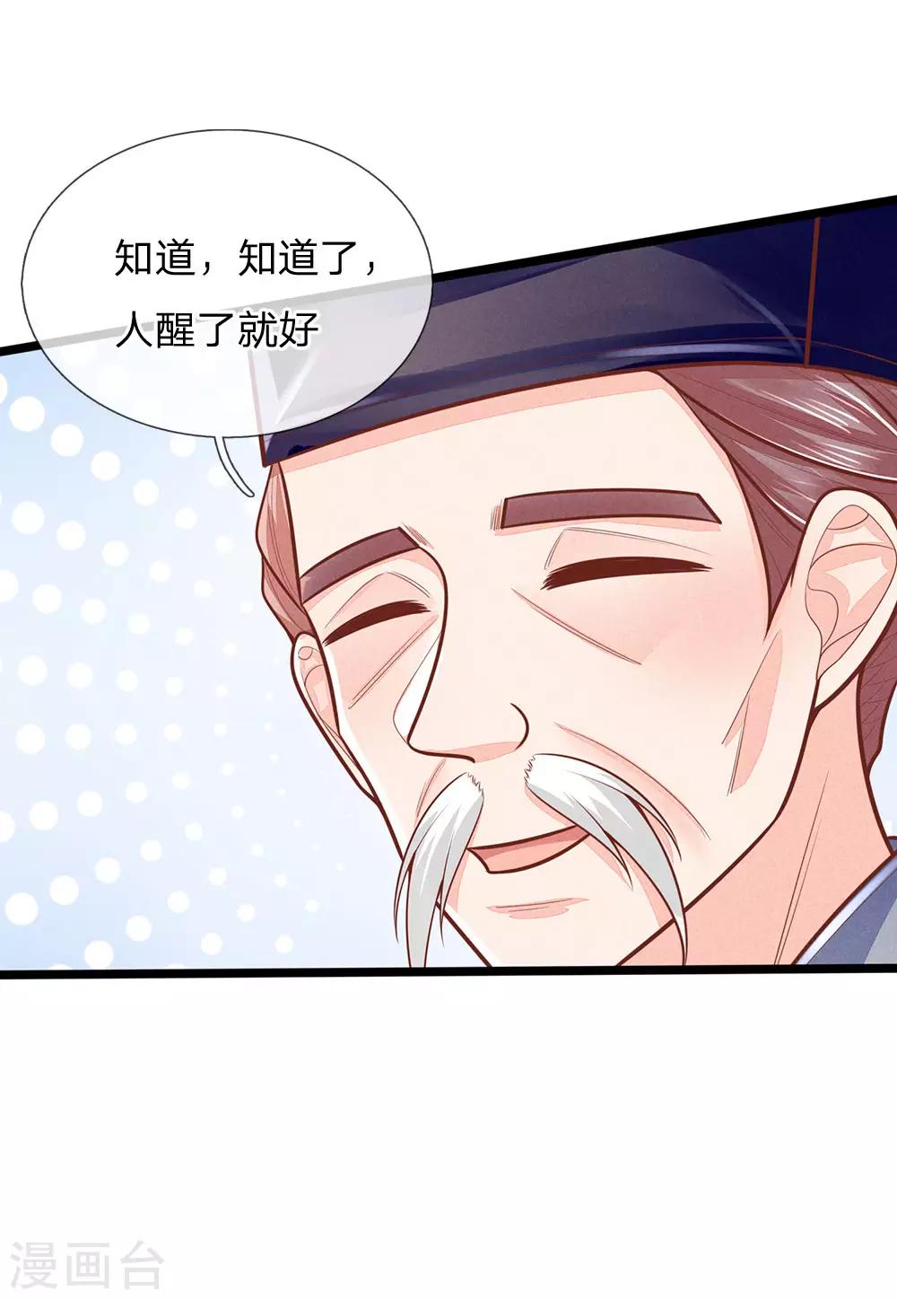 《医妃权倾天下》漫画最新章节第156话 回府，讨厌的萧天耀免费下拉式在线观看章节第【16】张图片