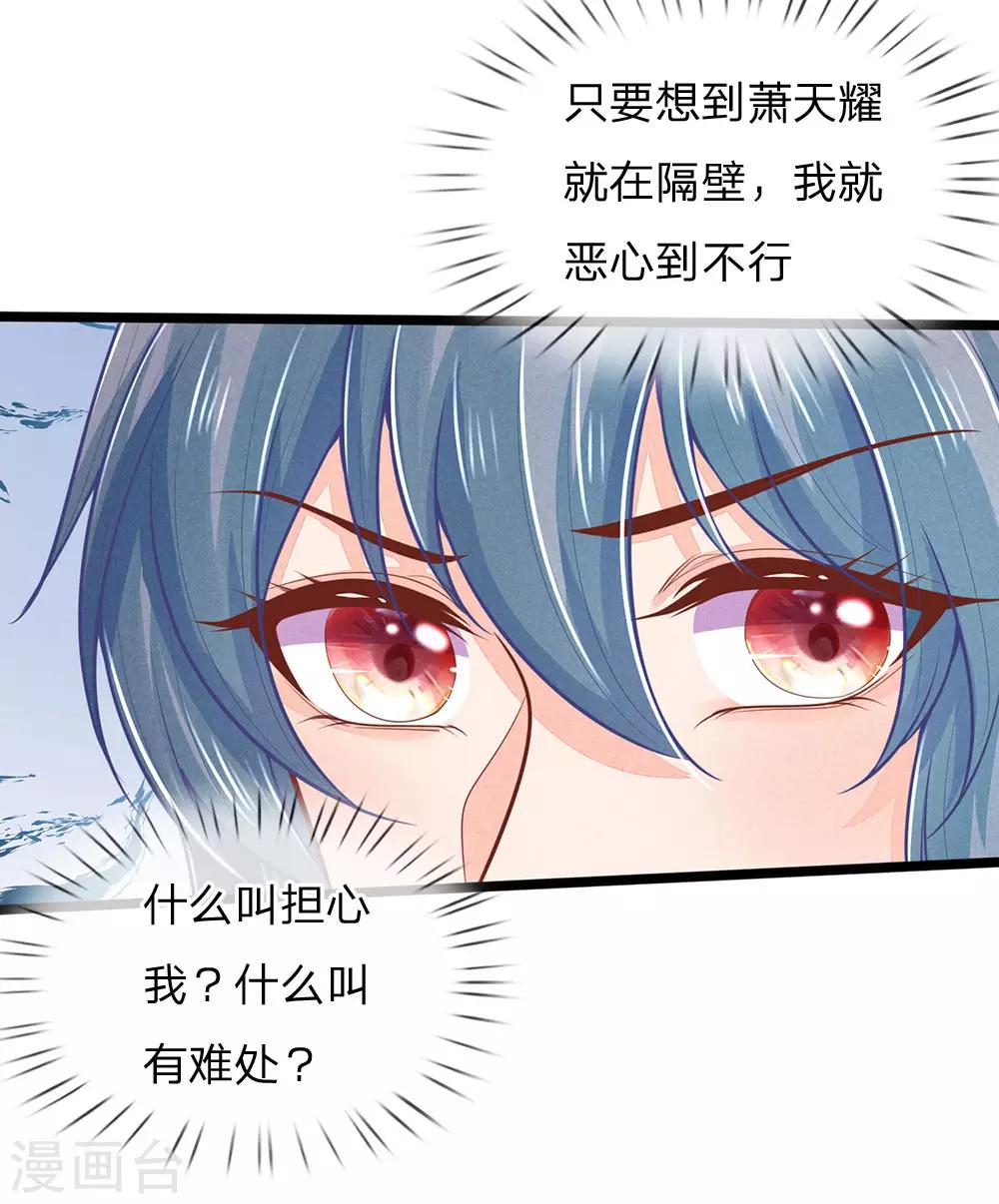 【医妃权倾天下】漫画-（第157话 离开，一天也呆不下去）章节漫画下拉式图片-25.jpg