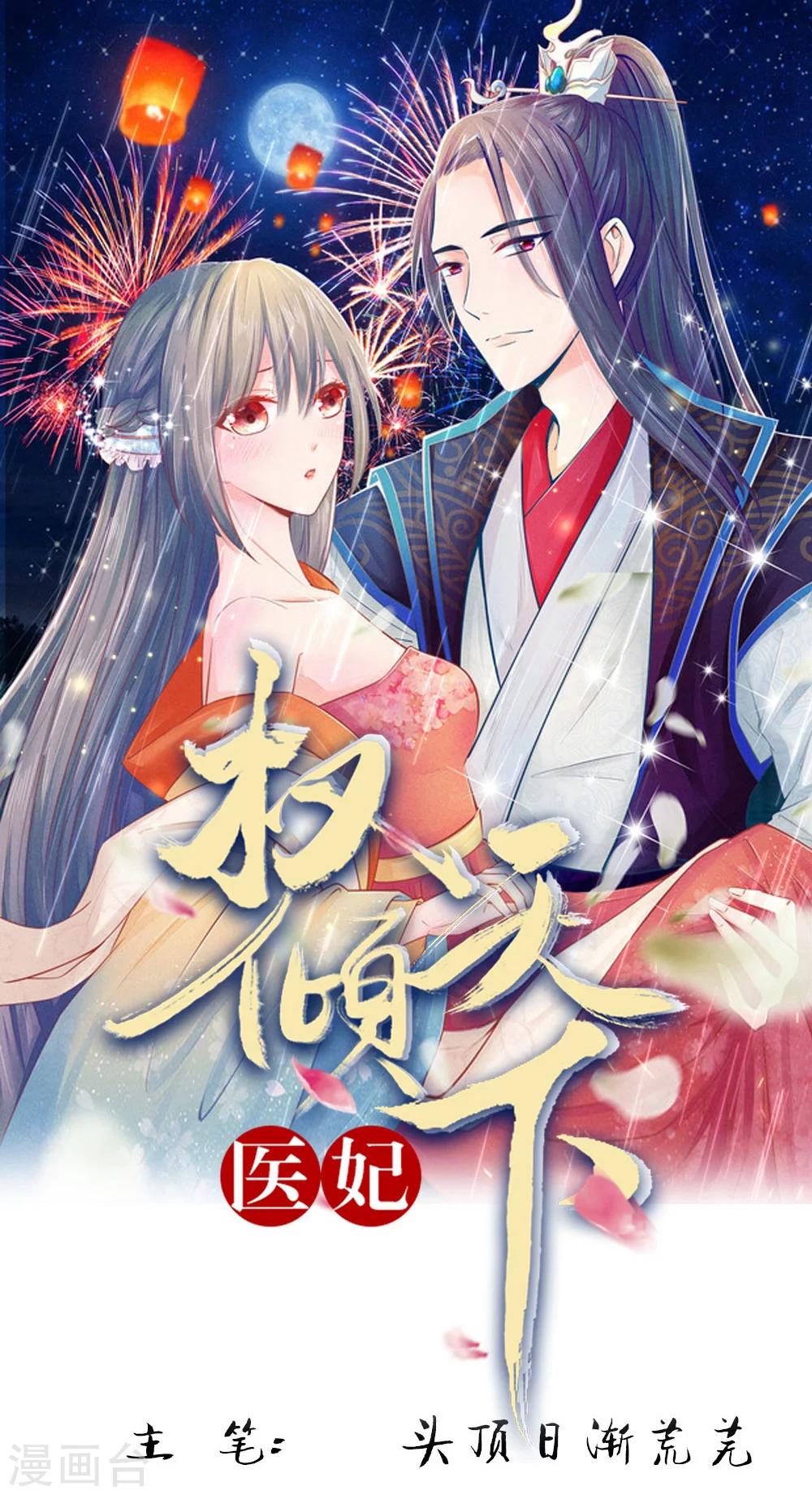 《医妃权倾天下》漫画最新章节第17话 林家送来的监视免费下拉式在线观看章节第【1】张图片