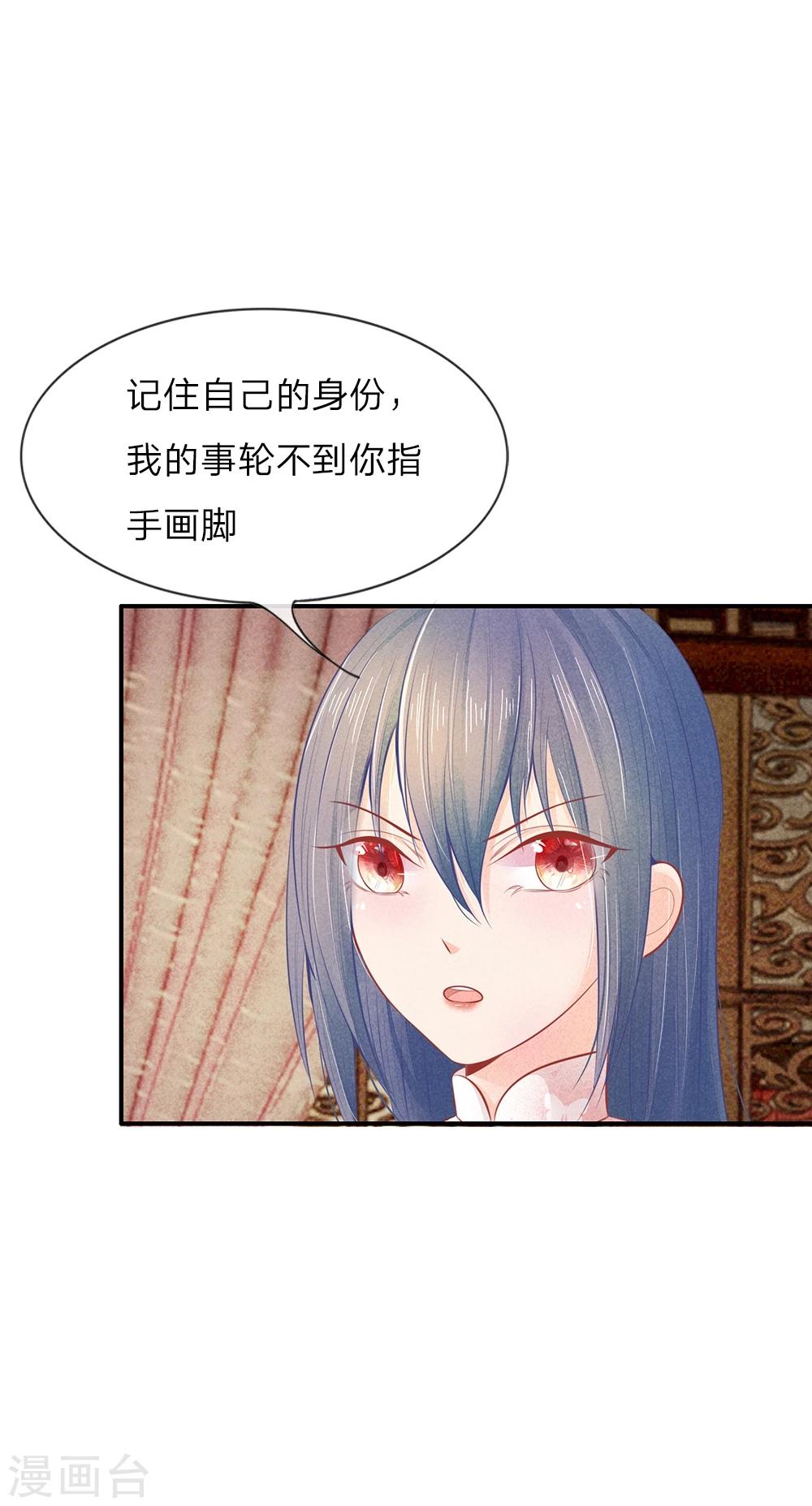 《医妃权倾天下》漫画最新章节第17话 林家送来的监视免费下拉式在线观看章节第【12】张图片