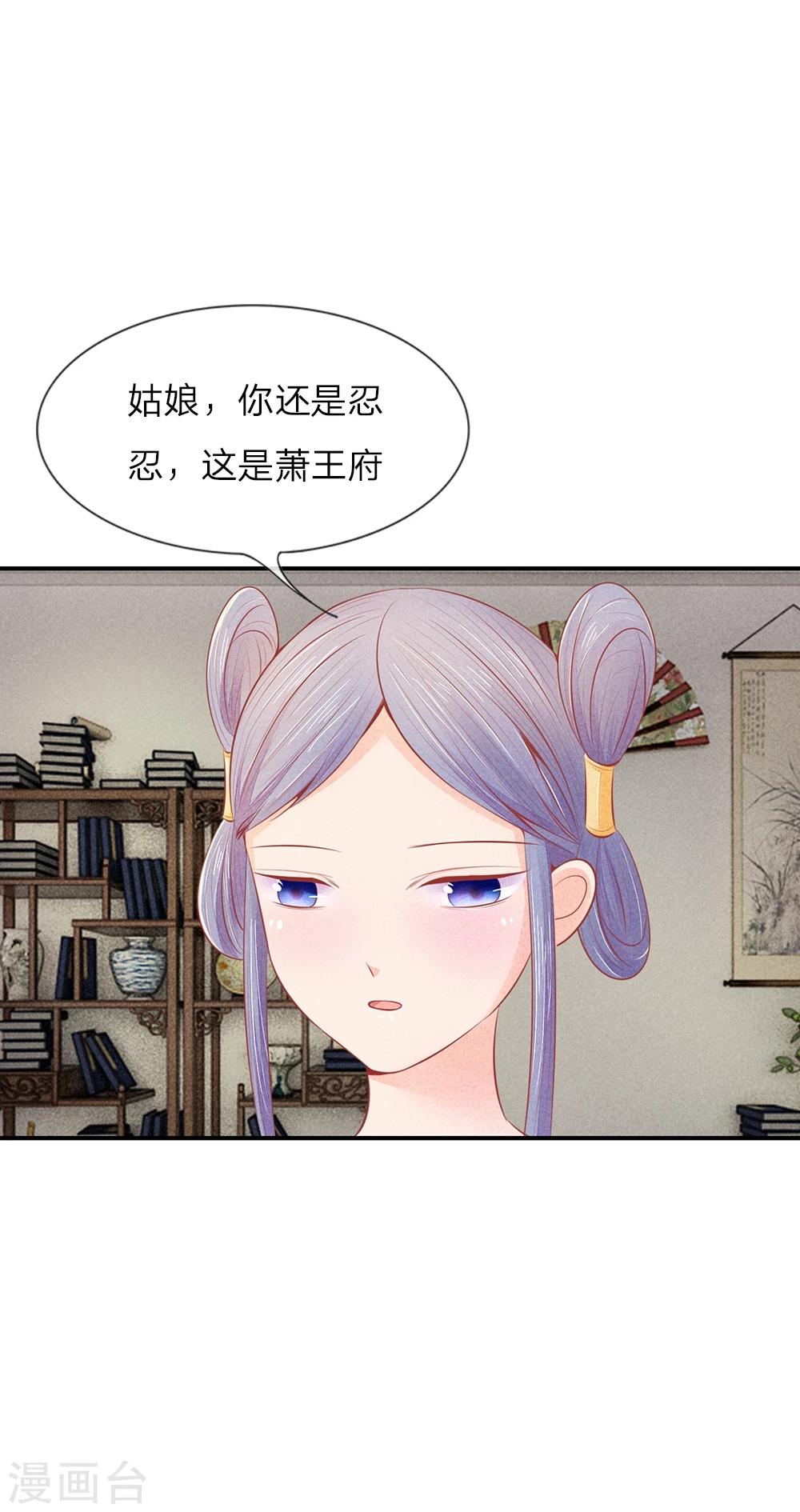 《医妃权倾天下》漫画最新章节第17话 林家送来的监视免费下拉式在线观看章节第【14】张图片